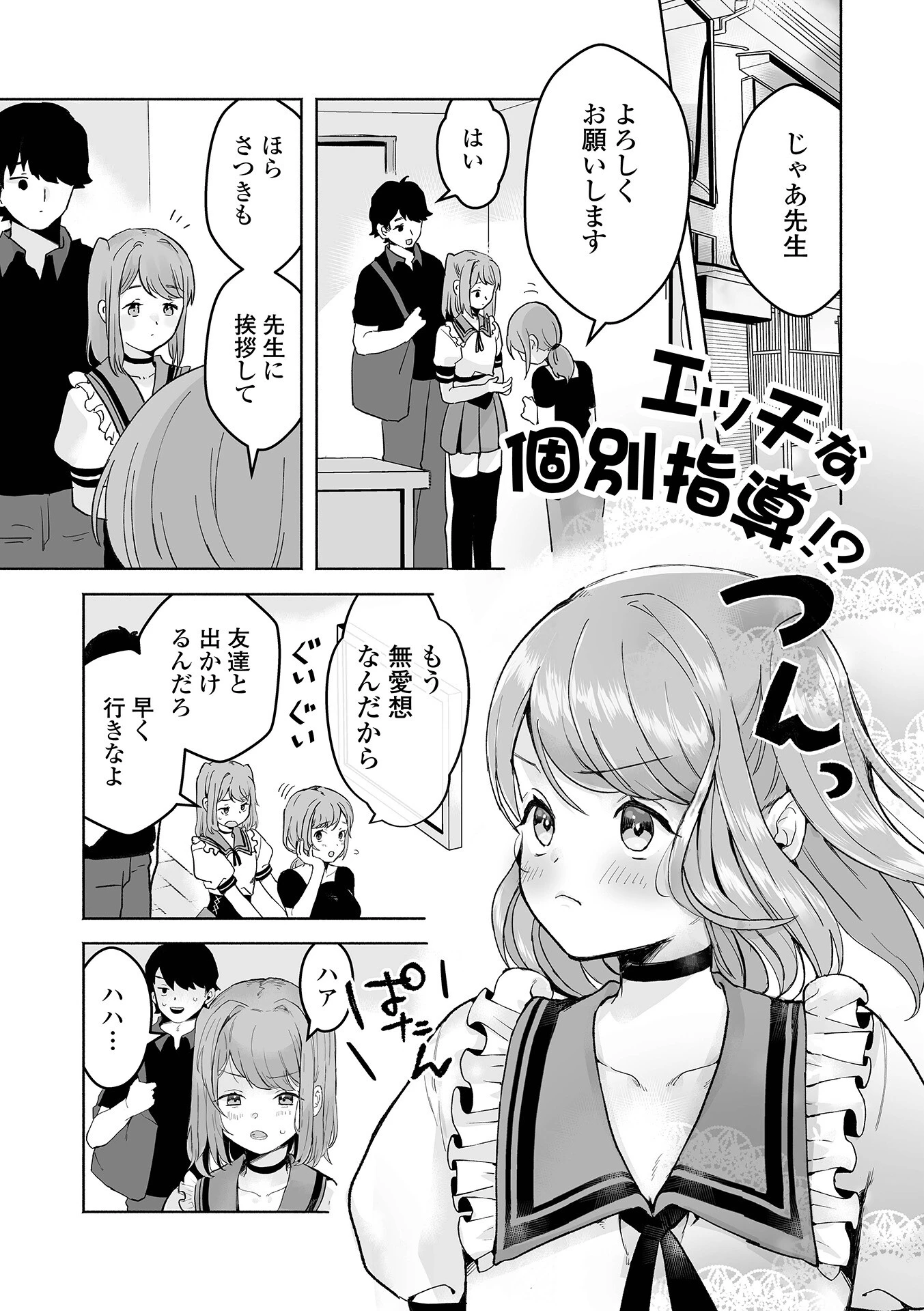ちゅるぺろおとこの娘キャンディページ15