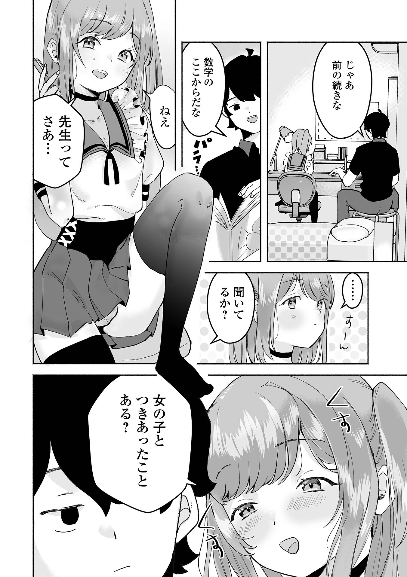 ちゅるぺろおとこの娘キャンディページ16