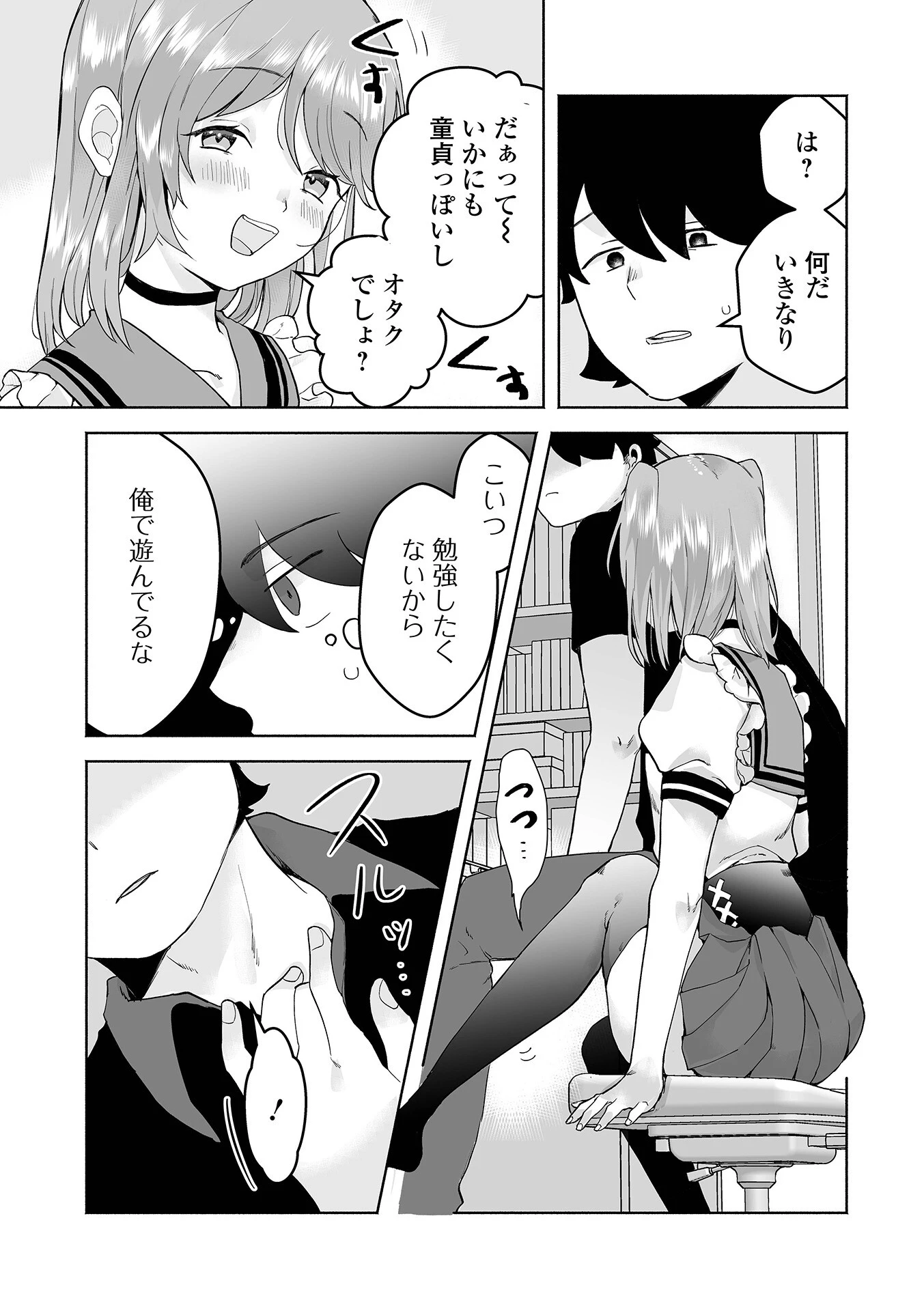 ちゅるぺろおとこの娘キャンディページ17