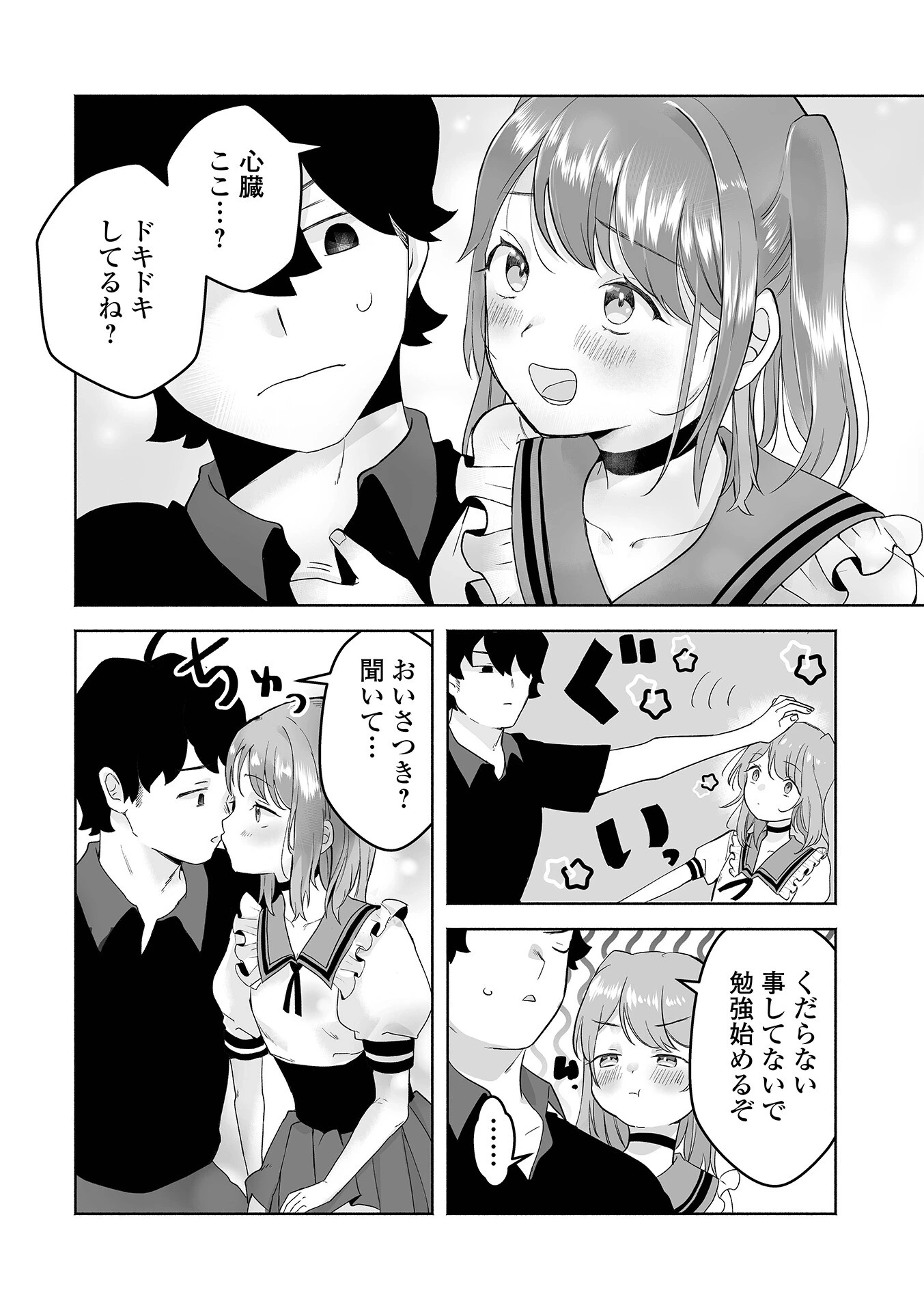 ちゅるぺろおとこの娘キャンディページ18