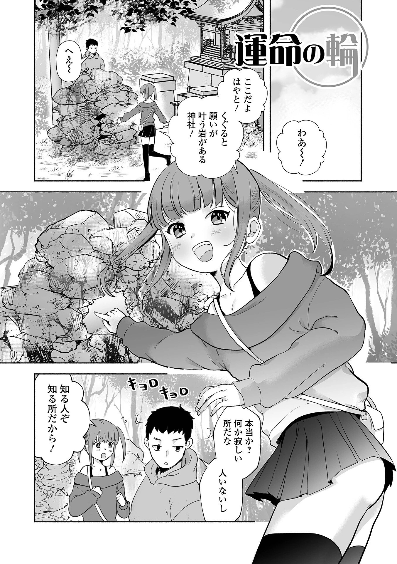 ちゅるぺろおとこの娘キャンディページ19