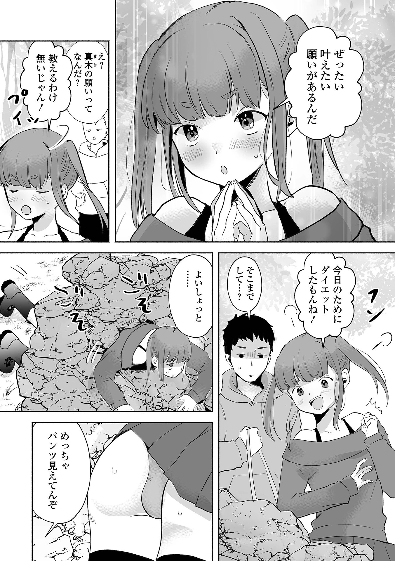 ちゅるぺろおとこの娘キャンディページ20