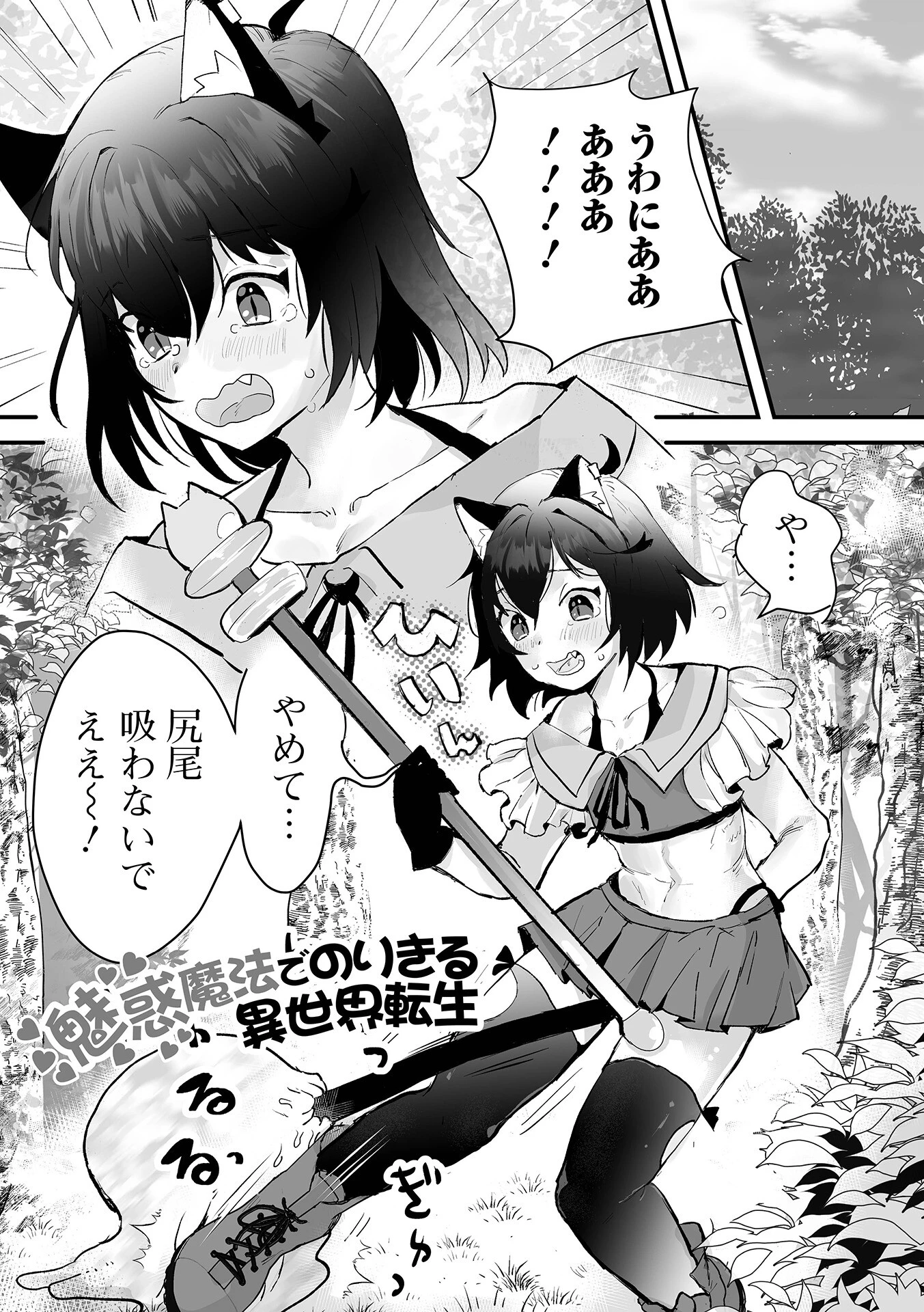 ちゅるぺろおとこの娘キャンディページ23