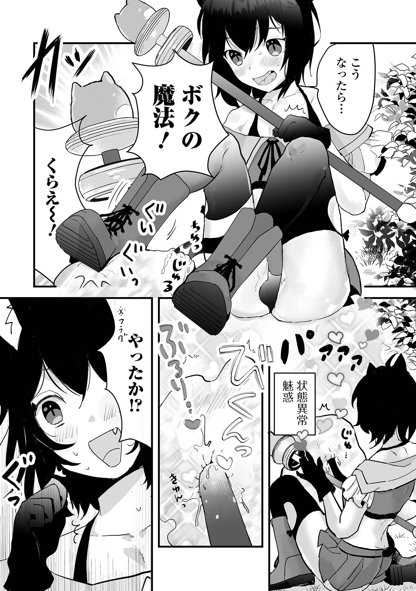ちゅるぺろおとこの娘キャンディページ24