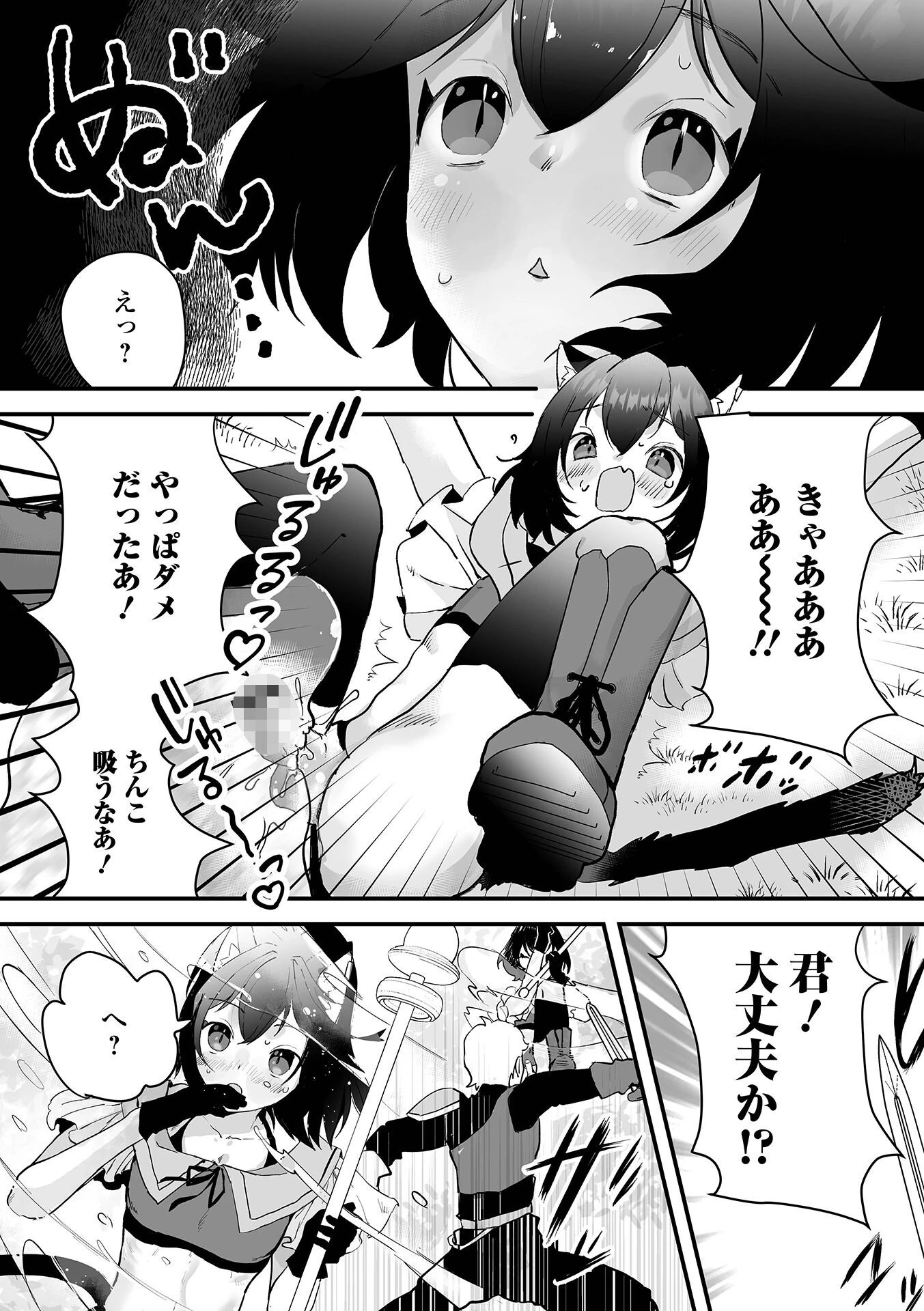 ちゅるぺろおとこの娘キャンディページ25