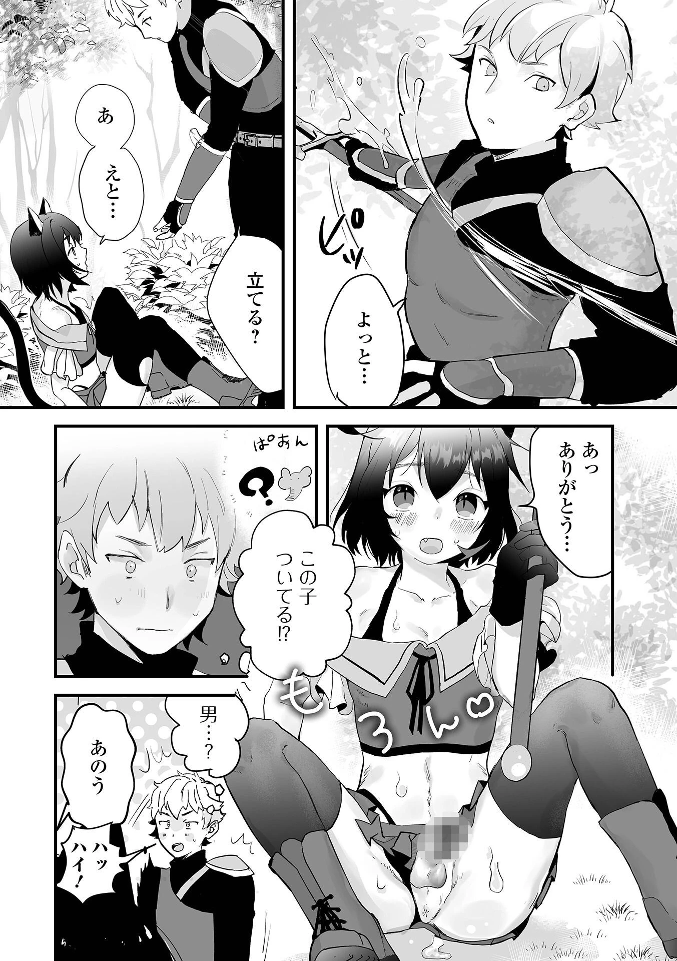 ちゅるぺろおとこの娘キャンディページ26