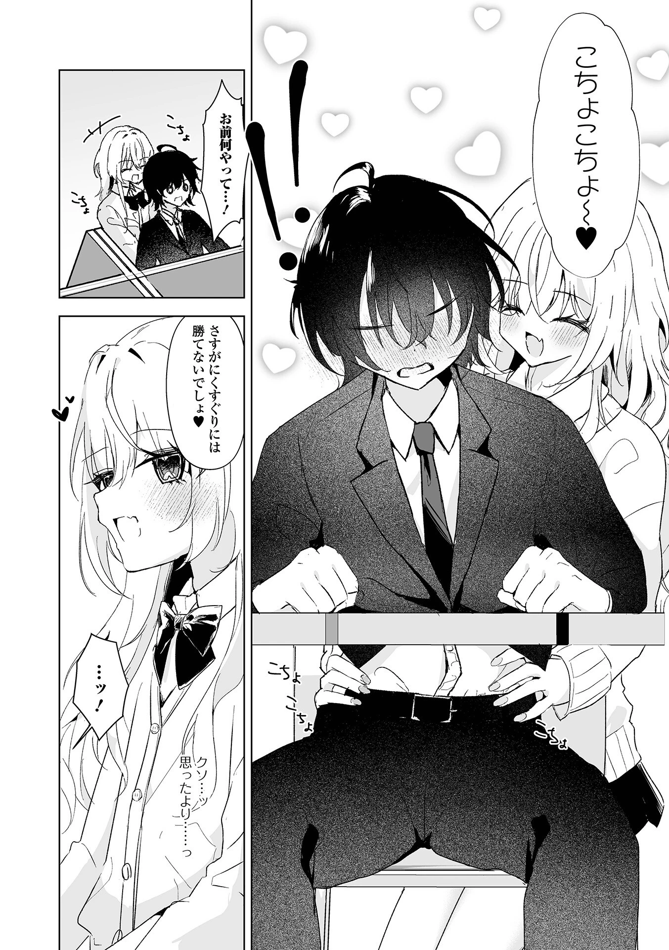 Web男の娘・れくしょんッ！S Vol.119ページ6