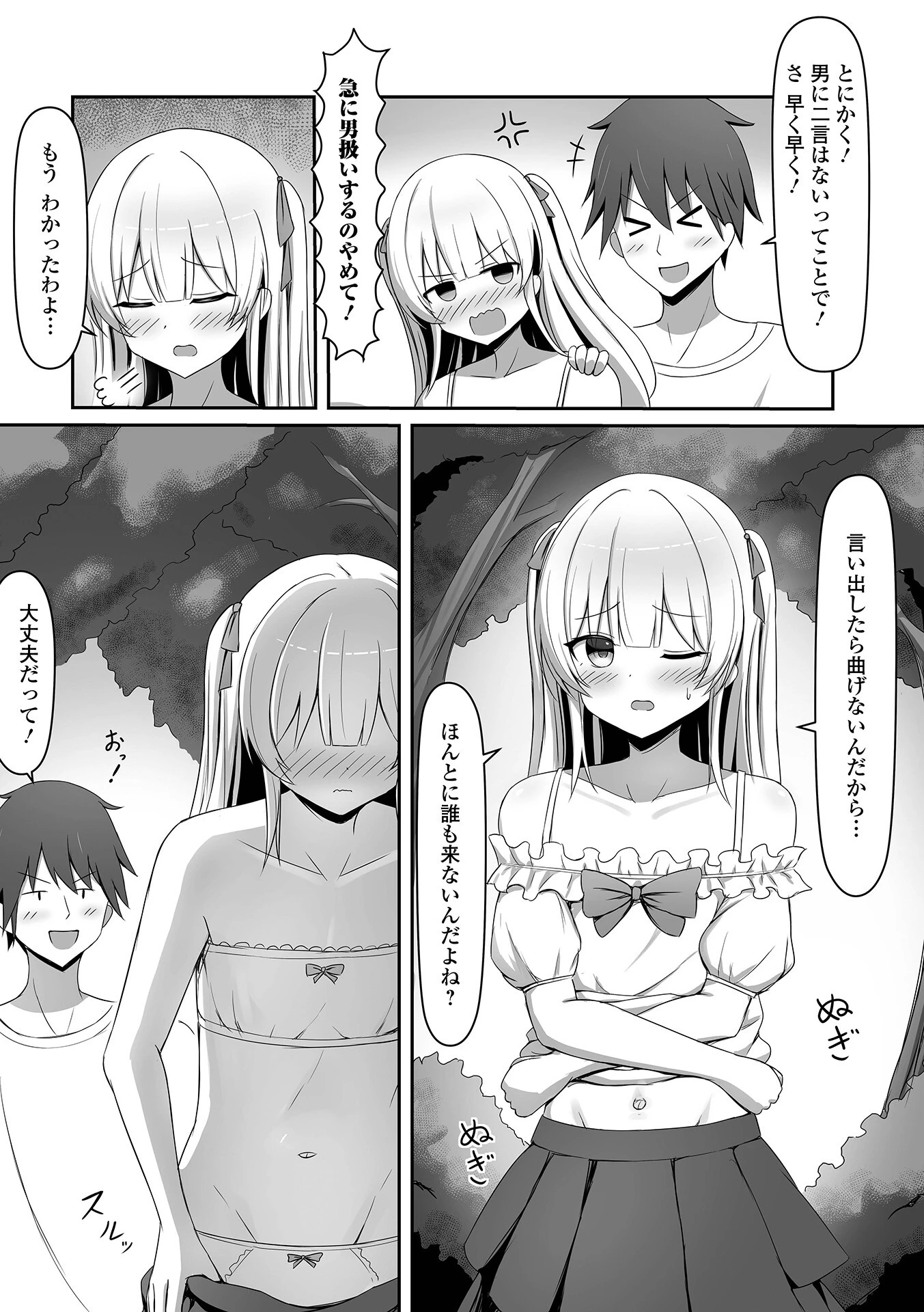 Web男の娘・れくしょんッ！S Vol.119ページ21
