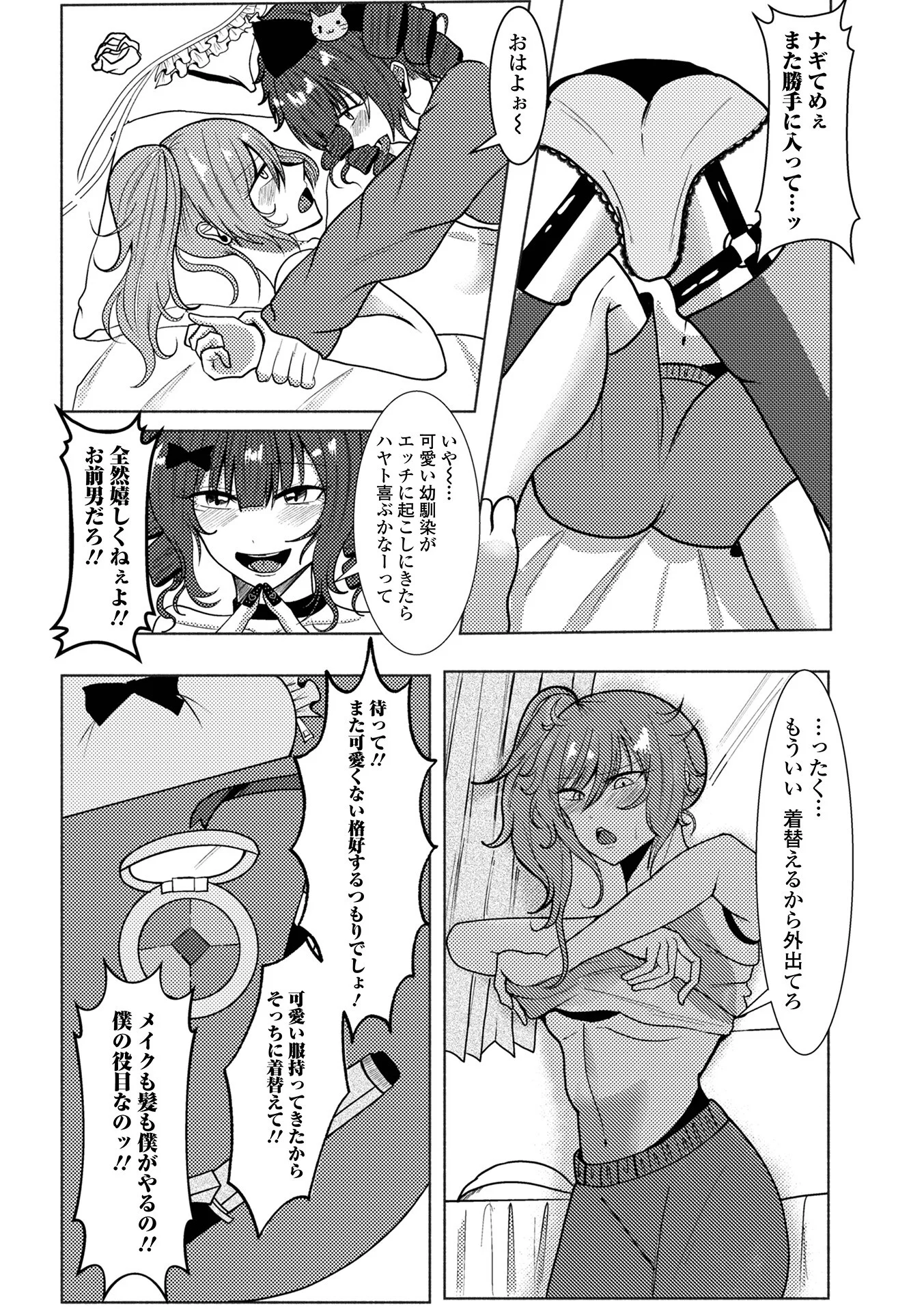Web男の娘・れくしょんッ！S Vol.119ページ25