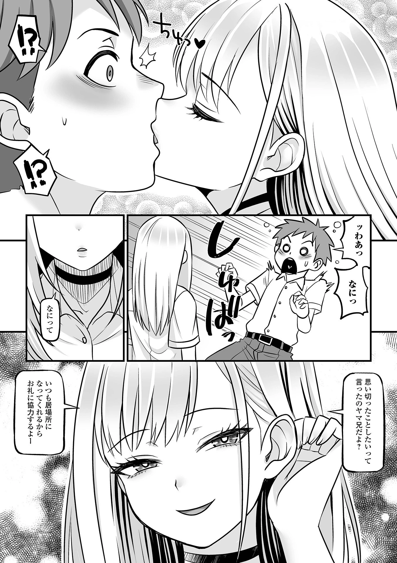 入り浸りの恩返しページ3