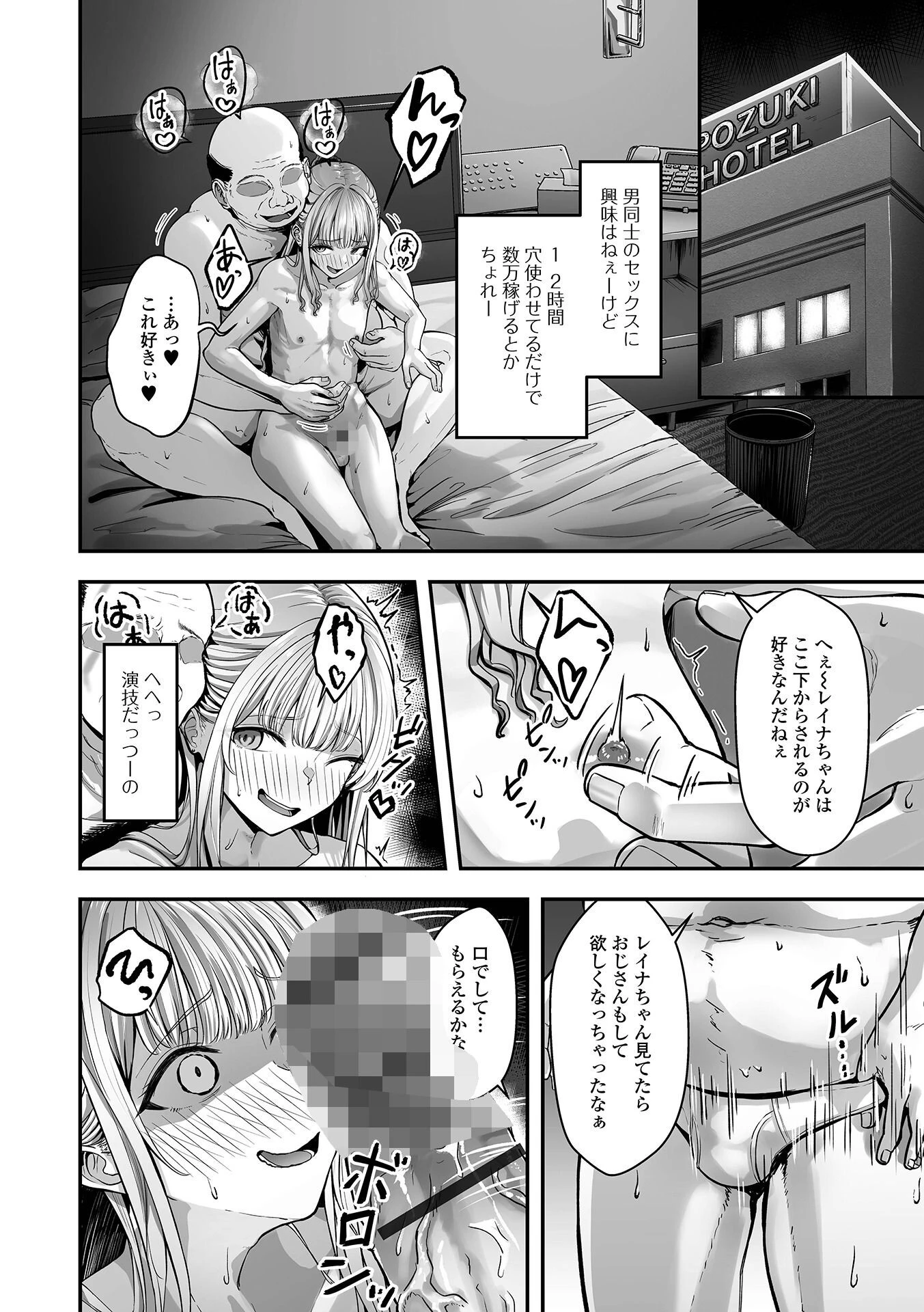 『洗浄済』の男の娘ページ2
