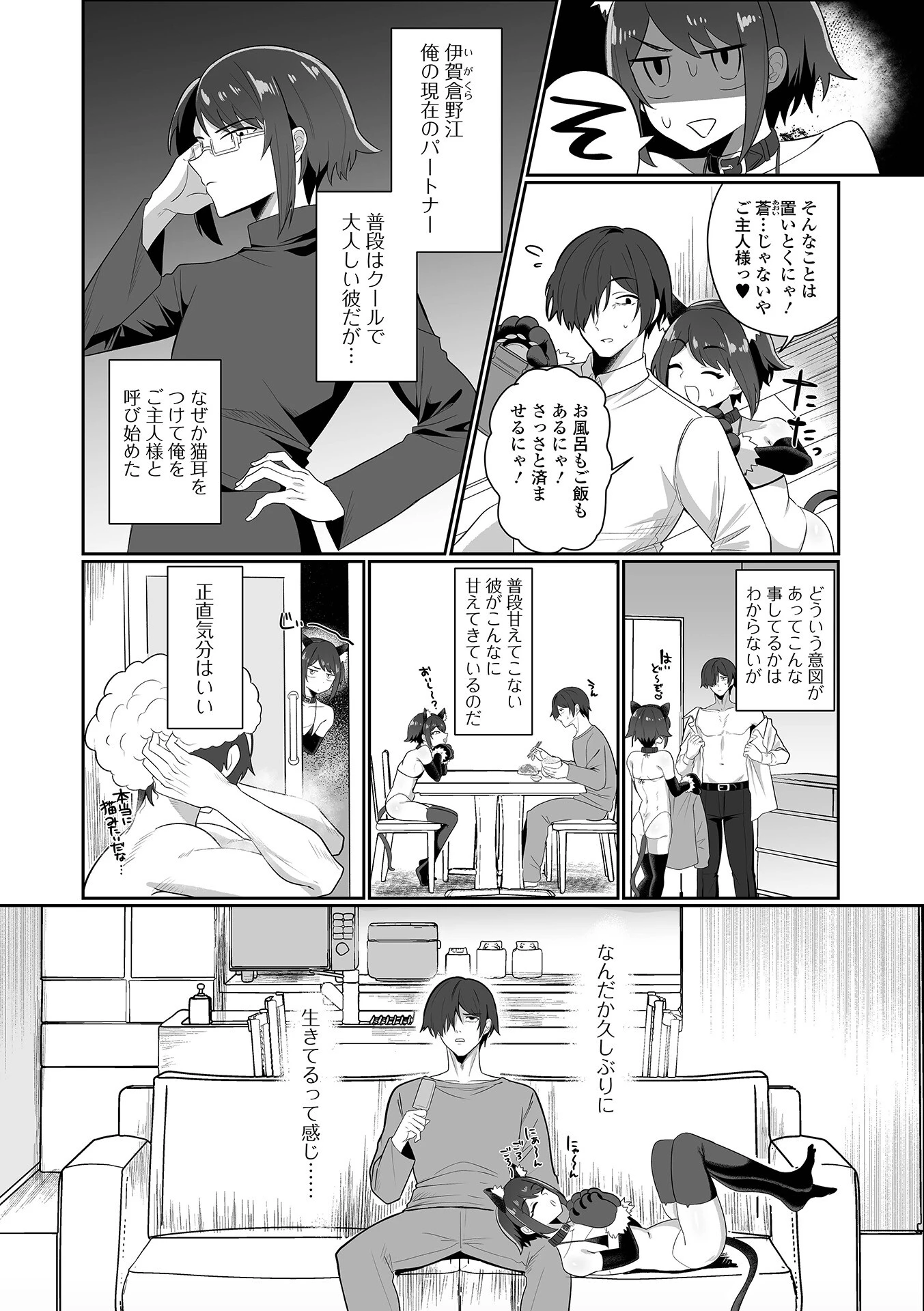 お疲れ彼ピににゃんにゃんセラピーページ2