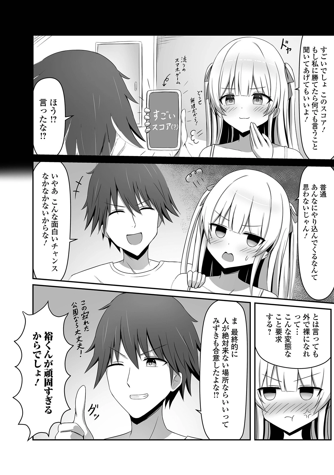 ドキドキ野外露出ページ2
