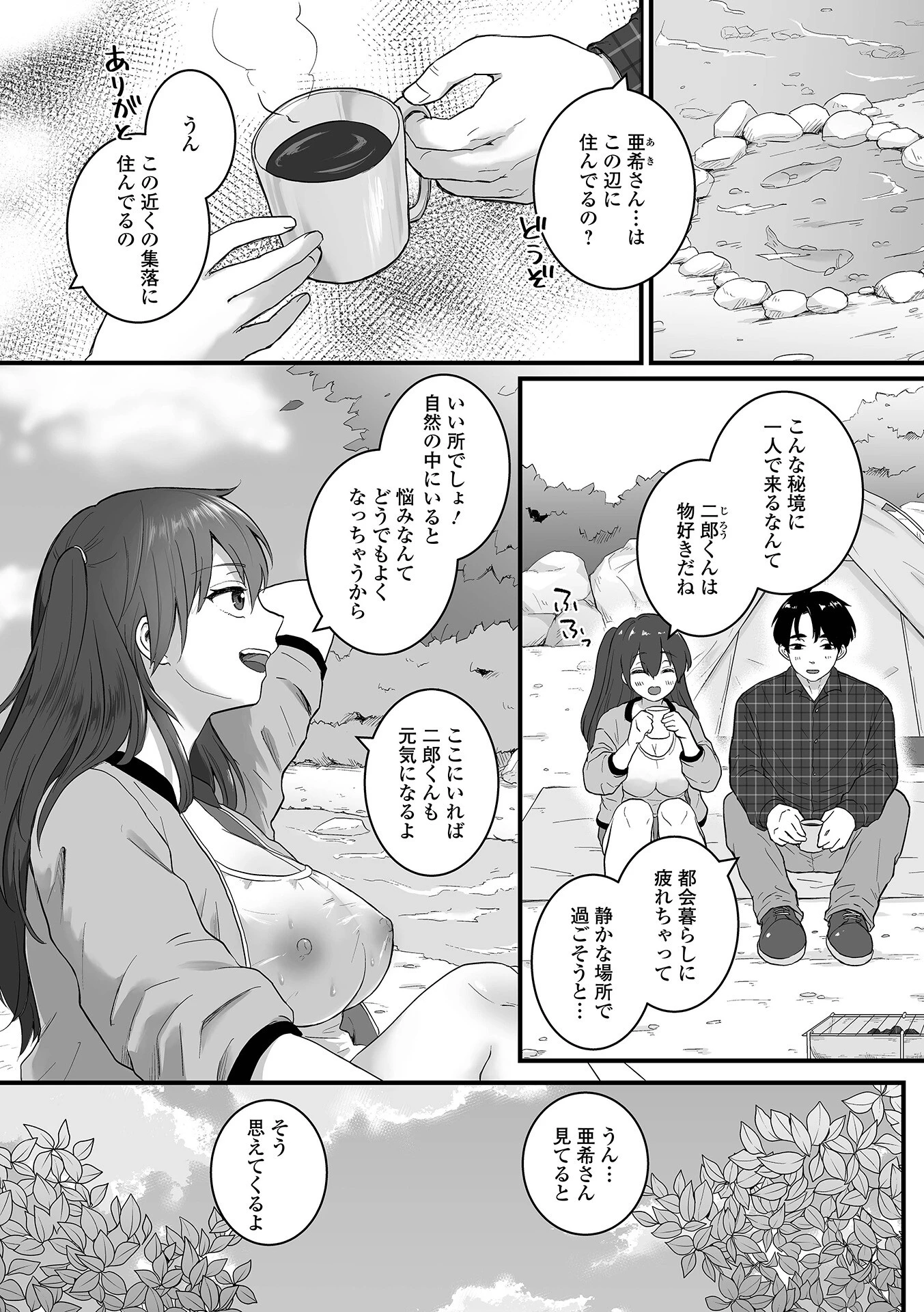 癒されてH〜ハメてもいいよ〜ページ4