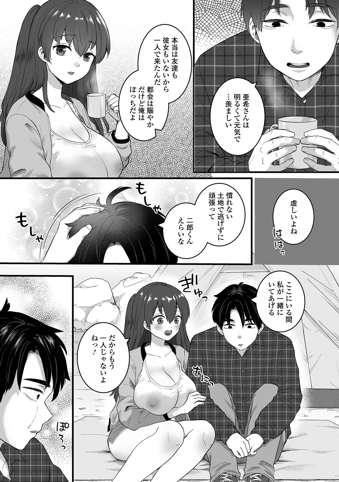 癒されてH〜ハメてもいいよ〜ページ5