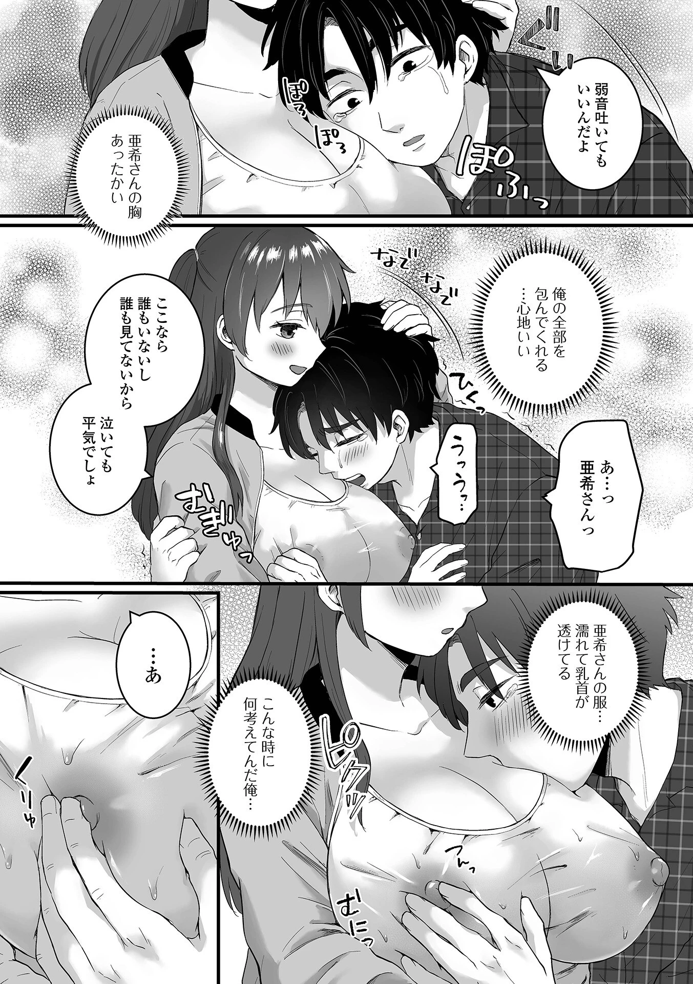 癒されてH〜ハメてもいいよ〜ページ6