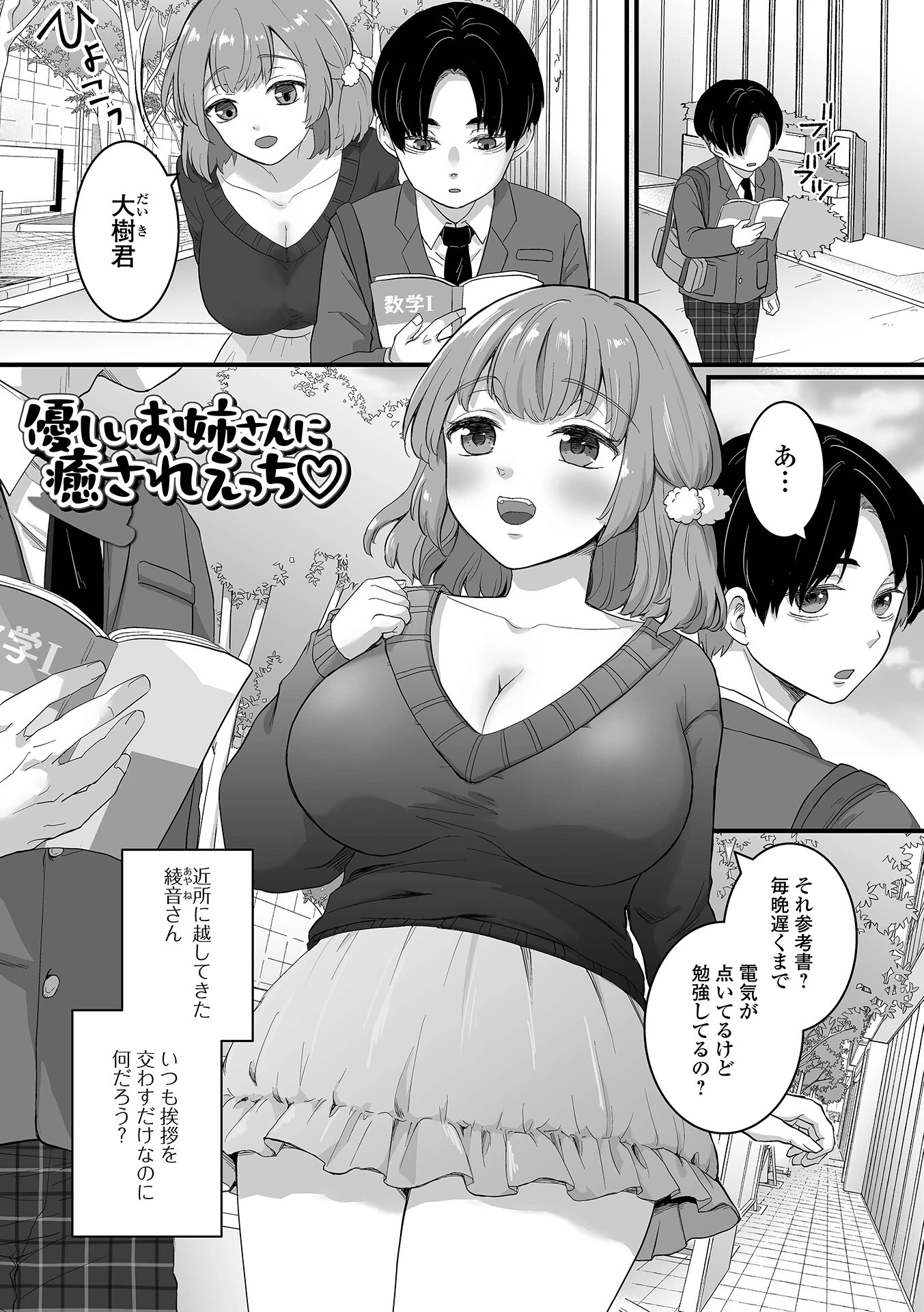 癒されてH〜ハメてもいいよ〜ページ7