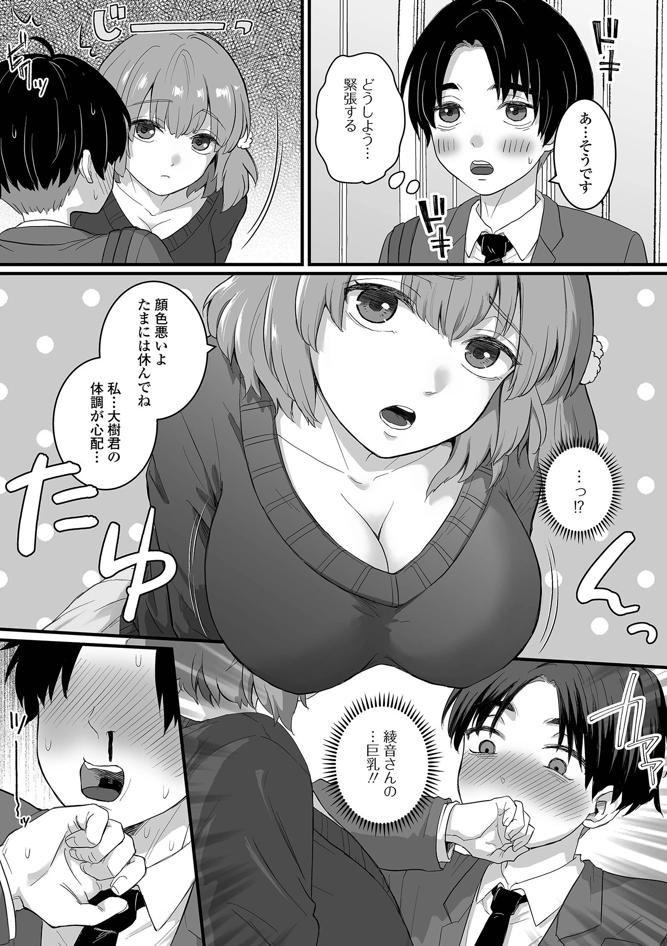 癒されてH〜ハメてもいいよ〜ページ8