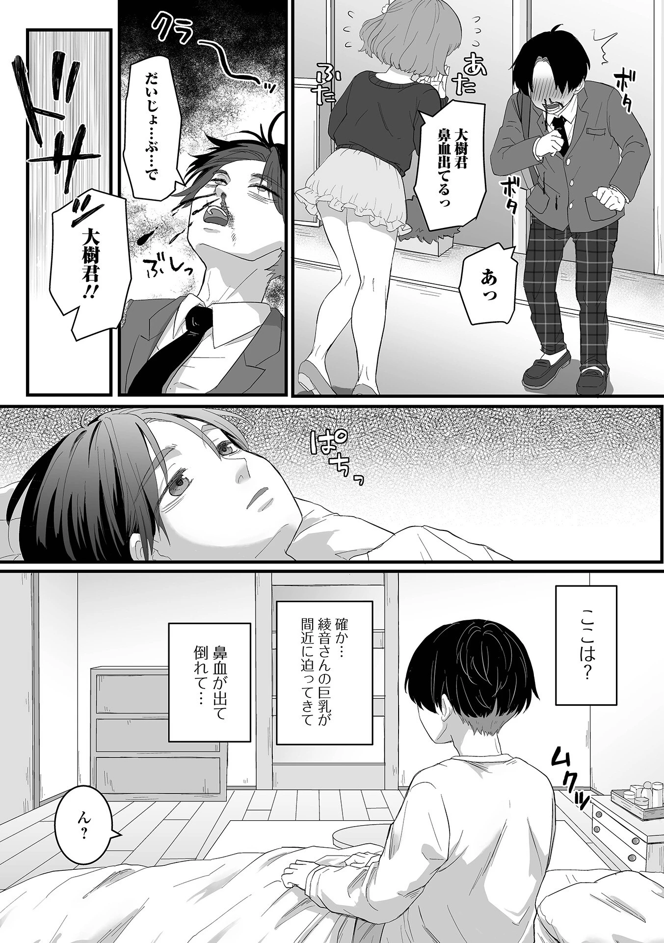 癒されてH〜ハメてもいいよ〜ページ9
