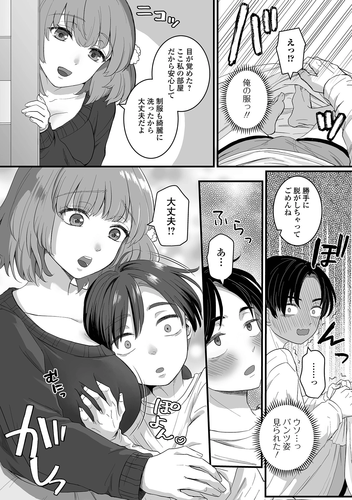 癒されてH〜ハメてもいいよ〜ページ10