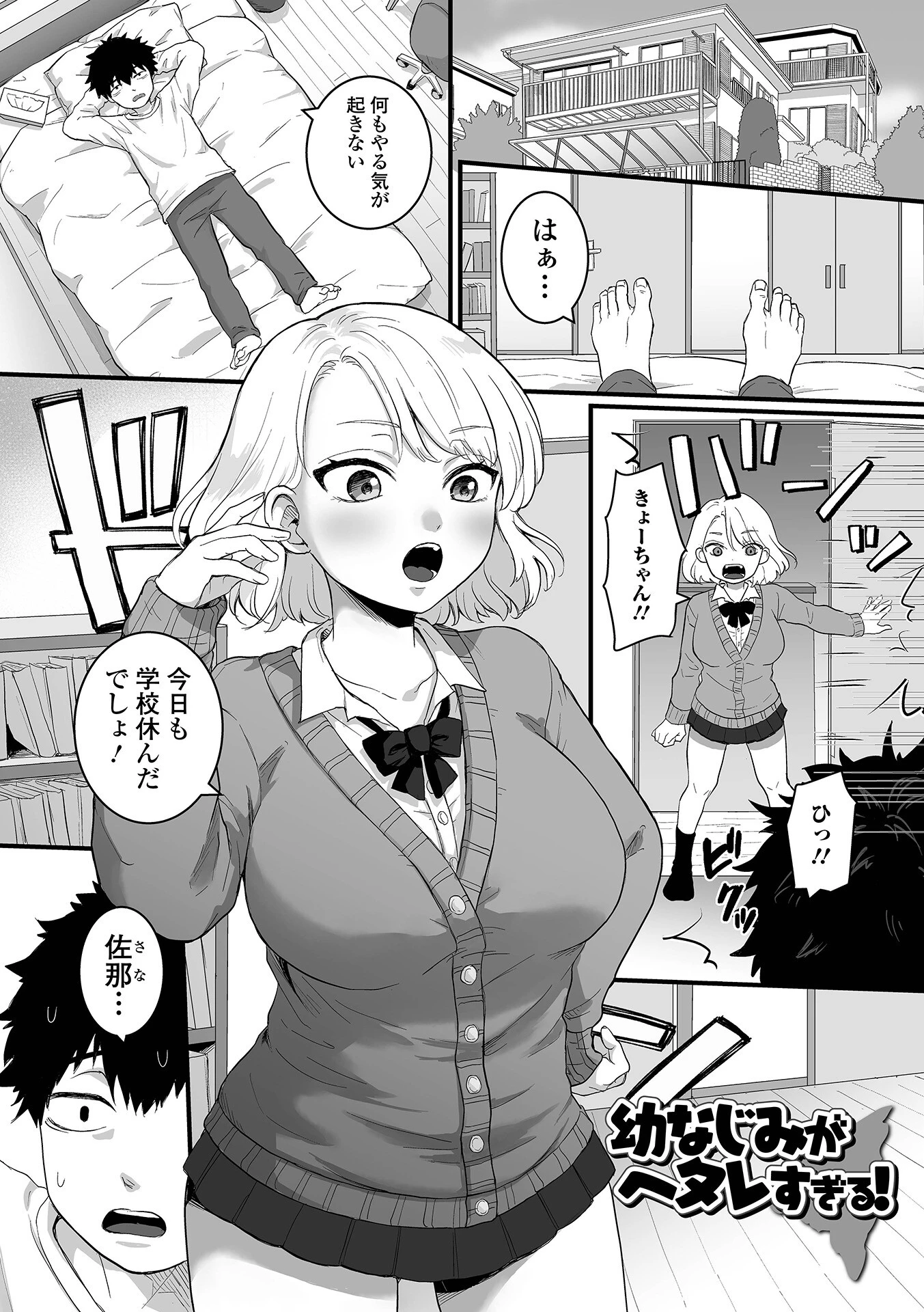 癒されてH〜ハメてもいいよ〜ページ11