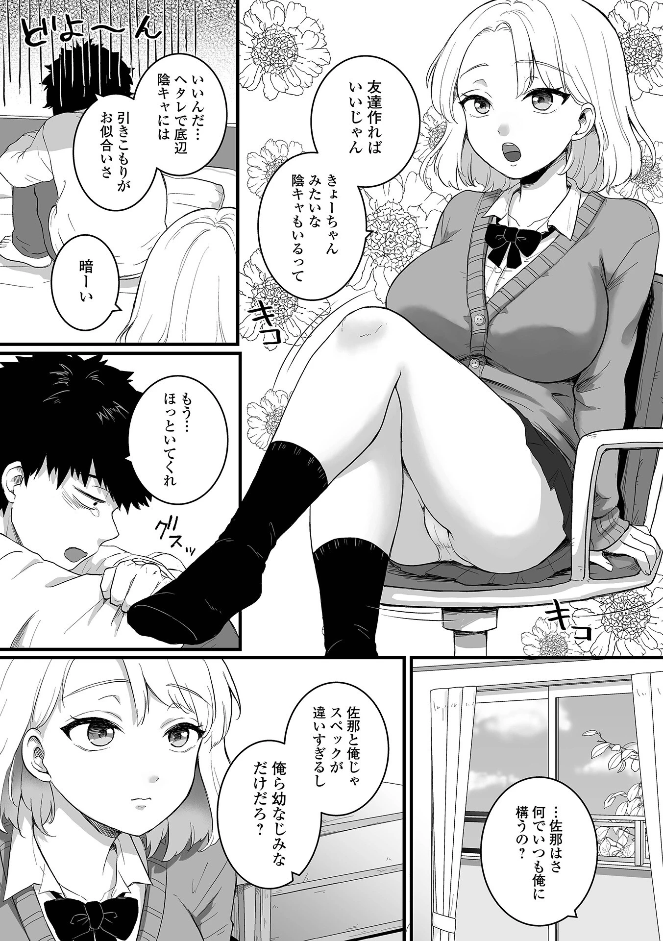 癒されてH〜ハメてもいいよ〜ページ13