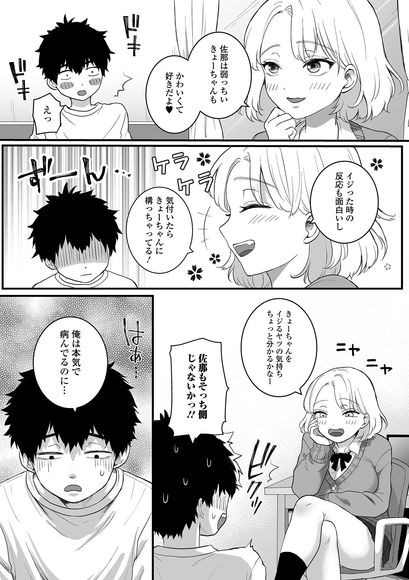 癒されてH〜ハメてもいいよ〜ページ14