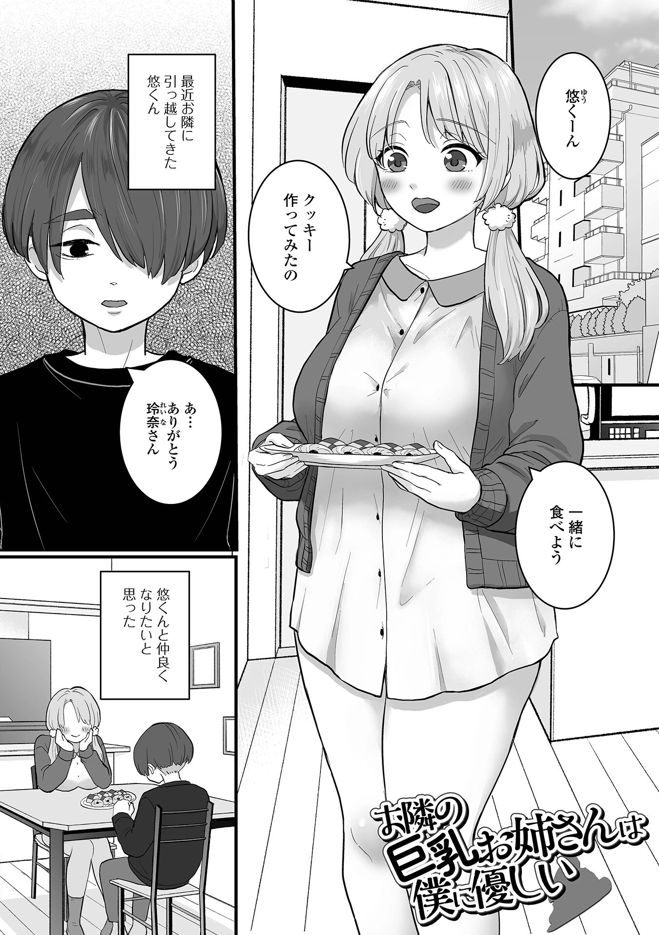 癒されてH〜ハメてもいいよ〜ページ15