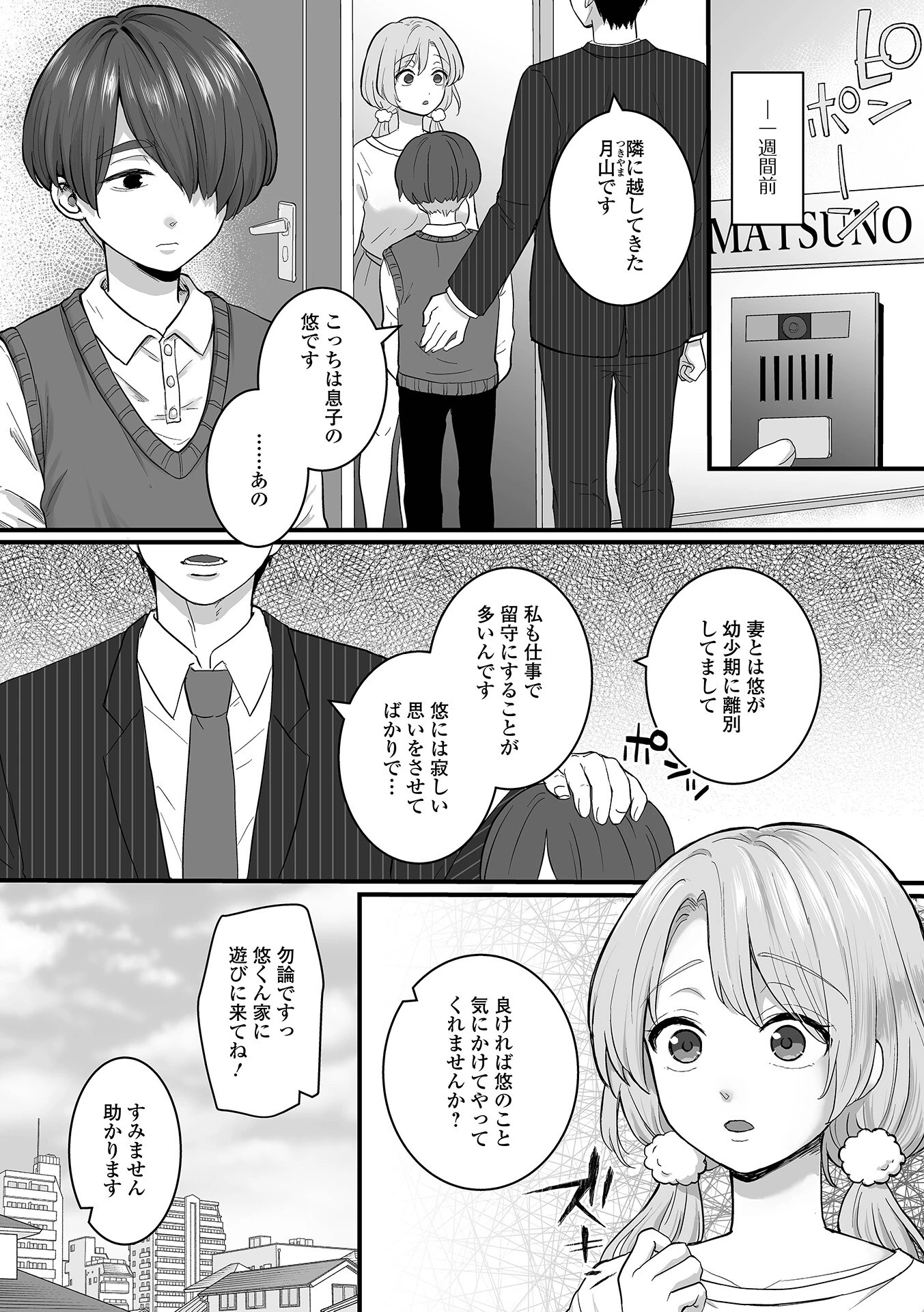 癒されてH〜ハメてもいいよ〜ページ16