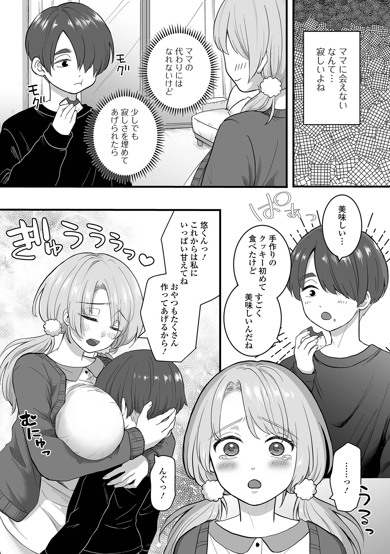 癒されてH〜ハメてもいいよ〜ページ17