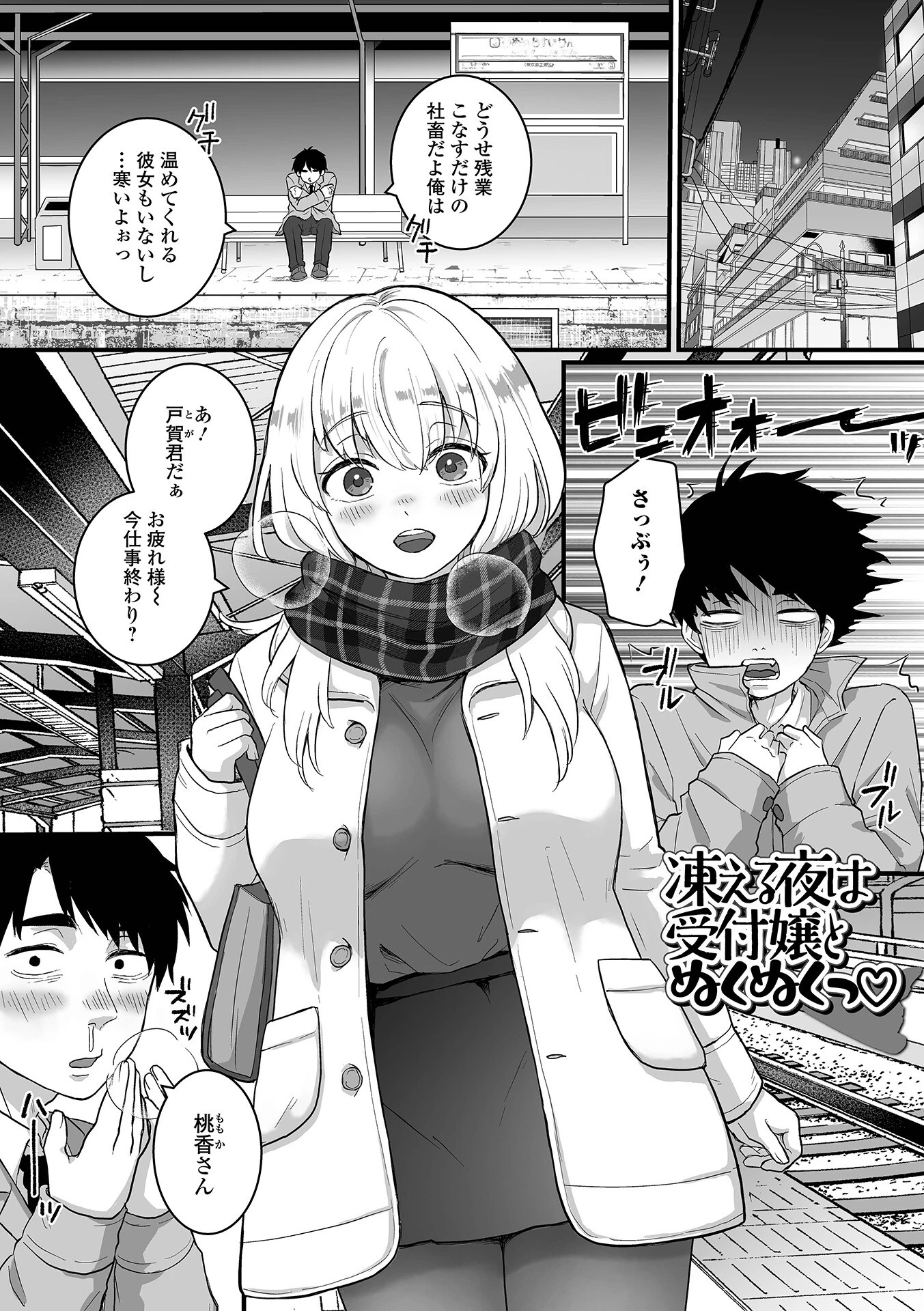 癒されてH〜ハメてもいいよ〜ページ19