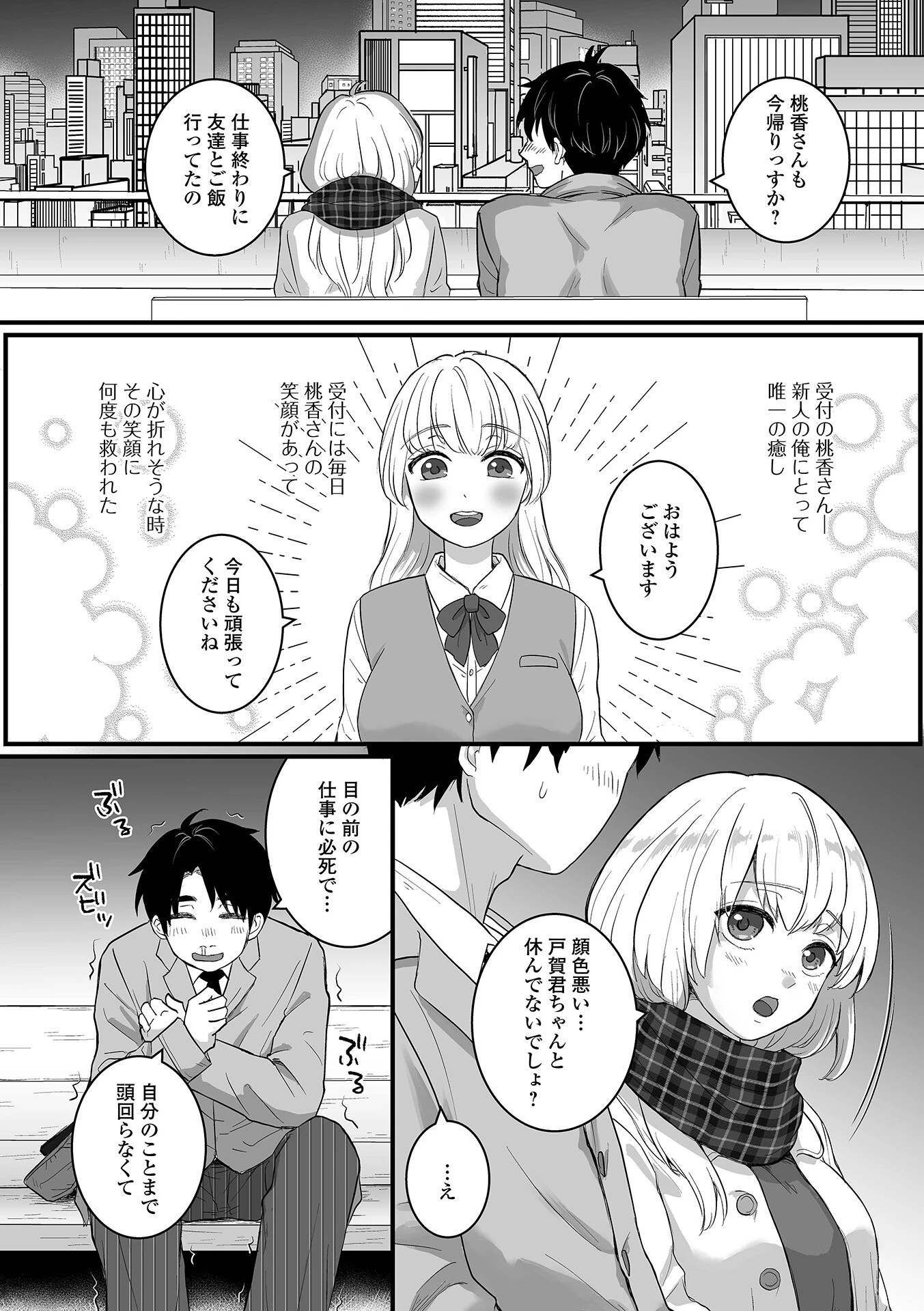 癒されてH〜ハメてもいいよ〜ページ20
