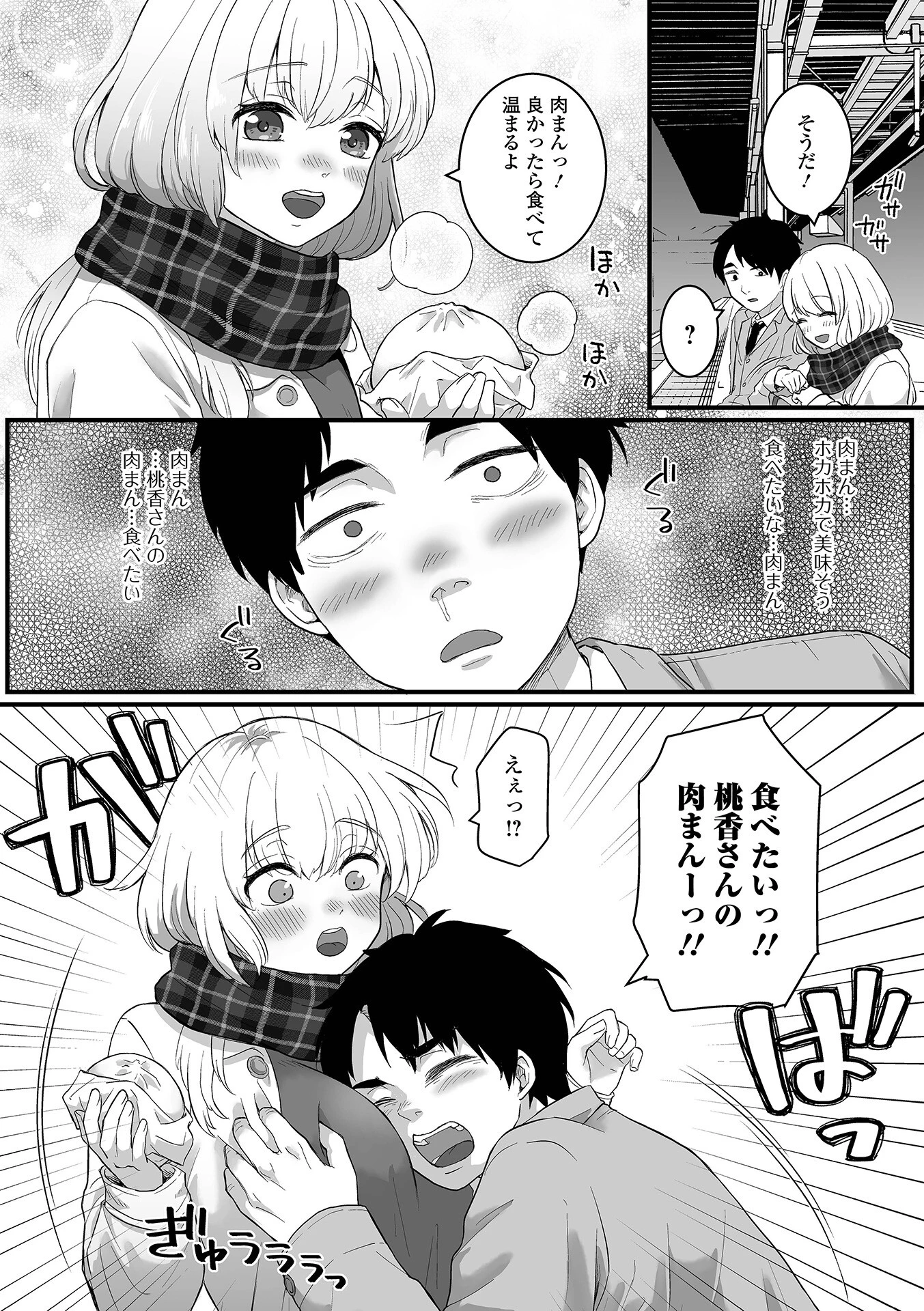 癒されてH〜ハメてもいいよ〜ページ21