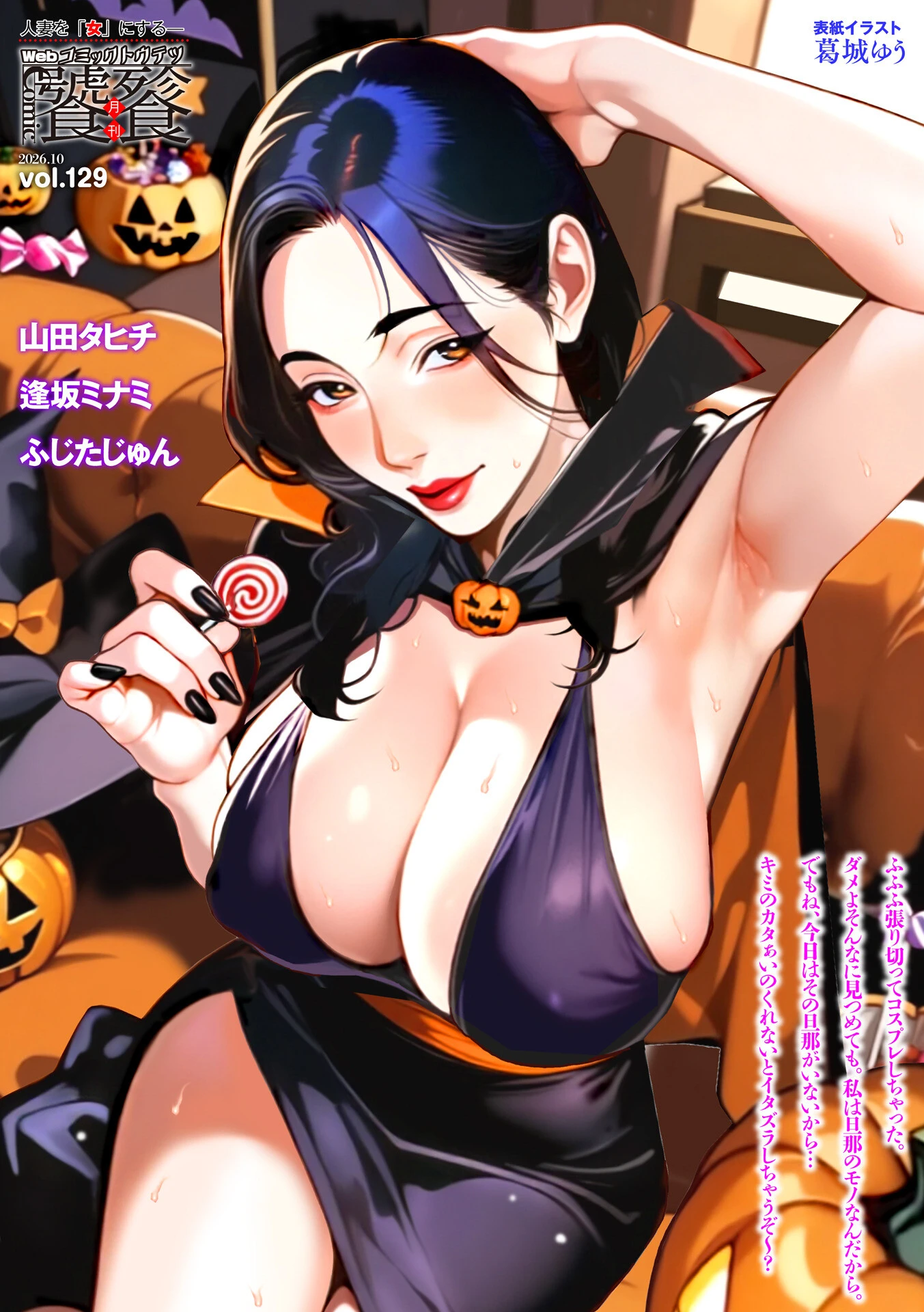 Webコミックトウテツ Vol.129ページ2