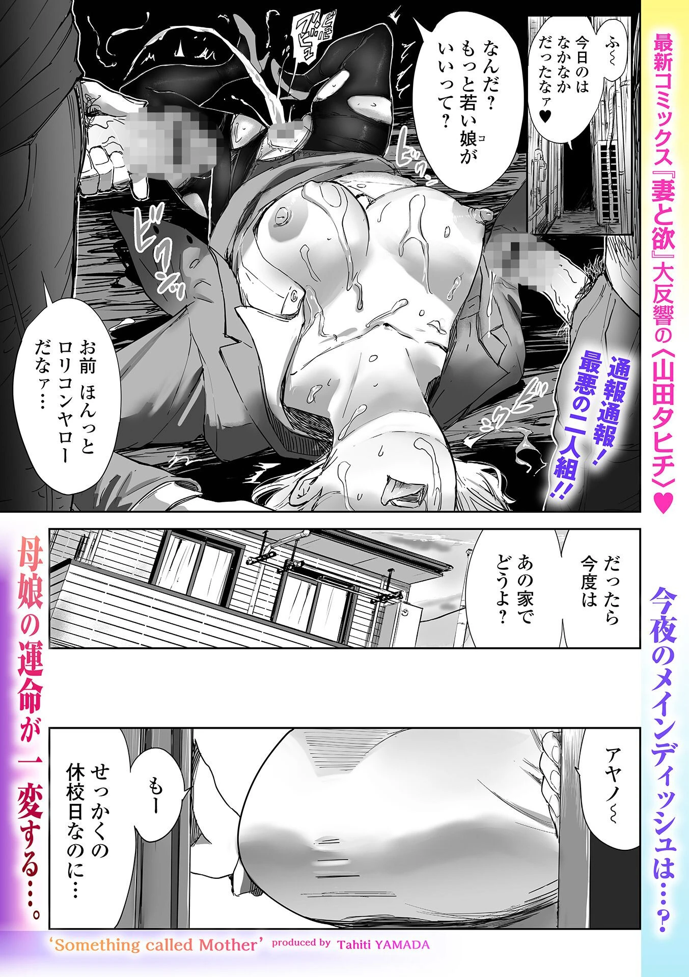 Webコミックトウテツ Vol.129ページ3