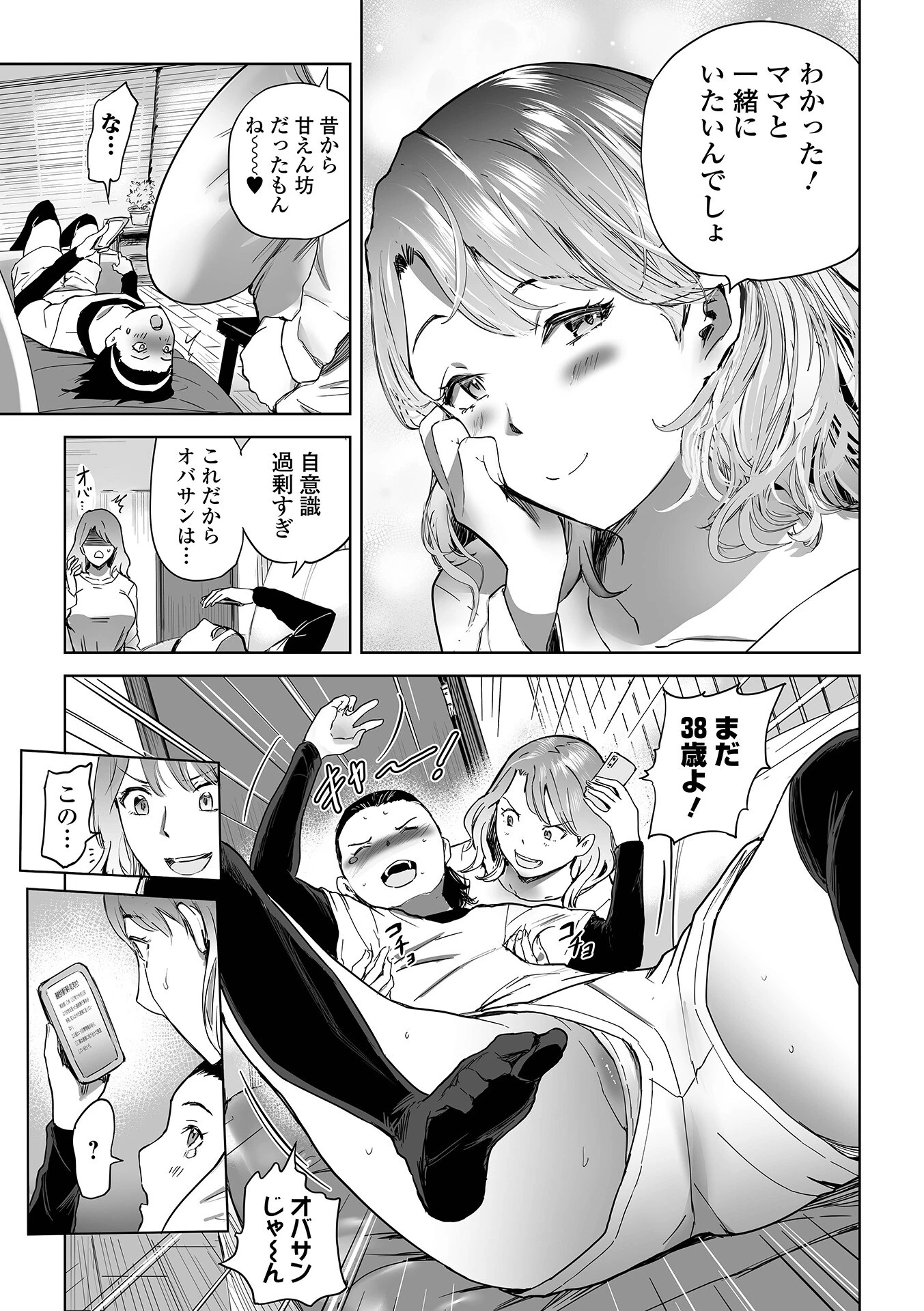 Webコミックトウテツ Vol.129ページ5