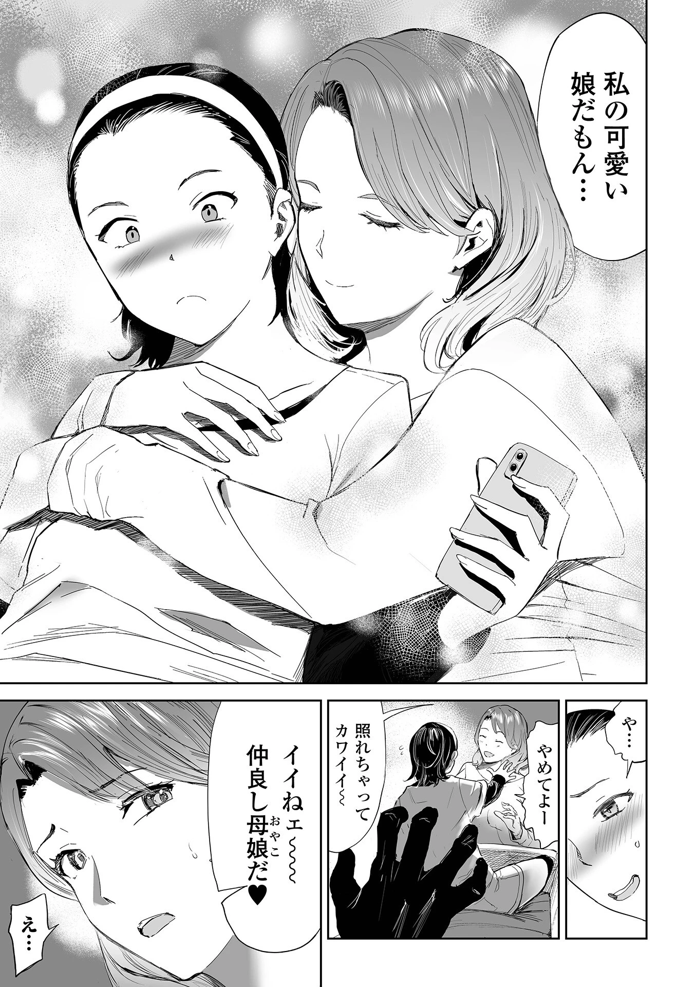 Webコミックトウテツ Vol.129ページ7