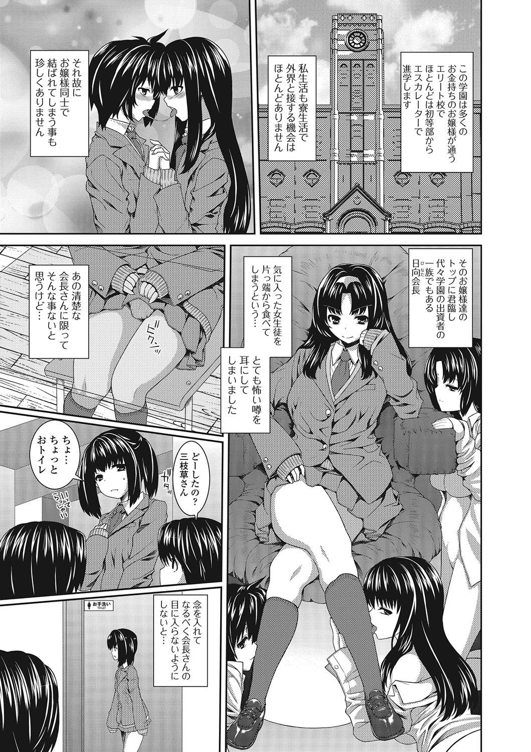 男の娘はいつでもモテ期♪ページ6