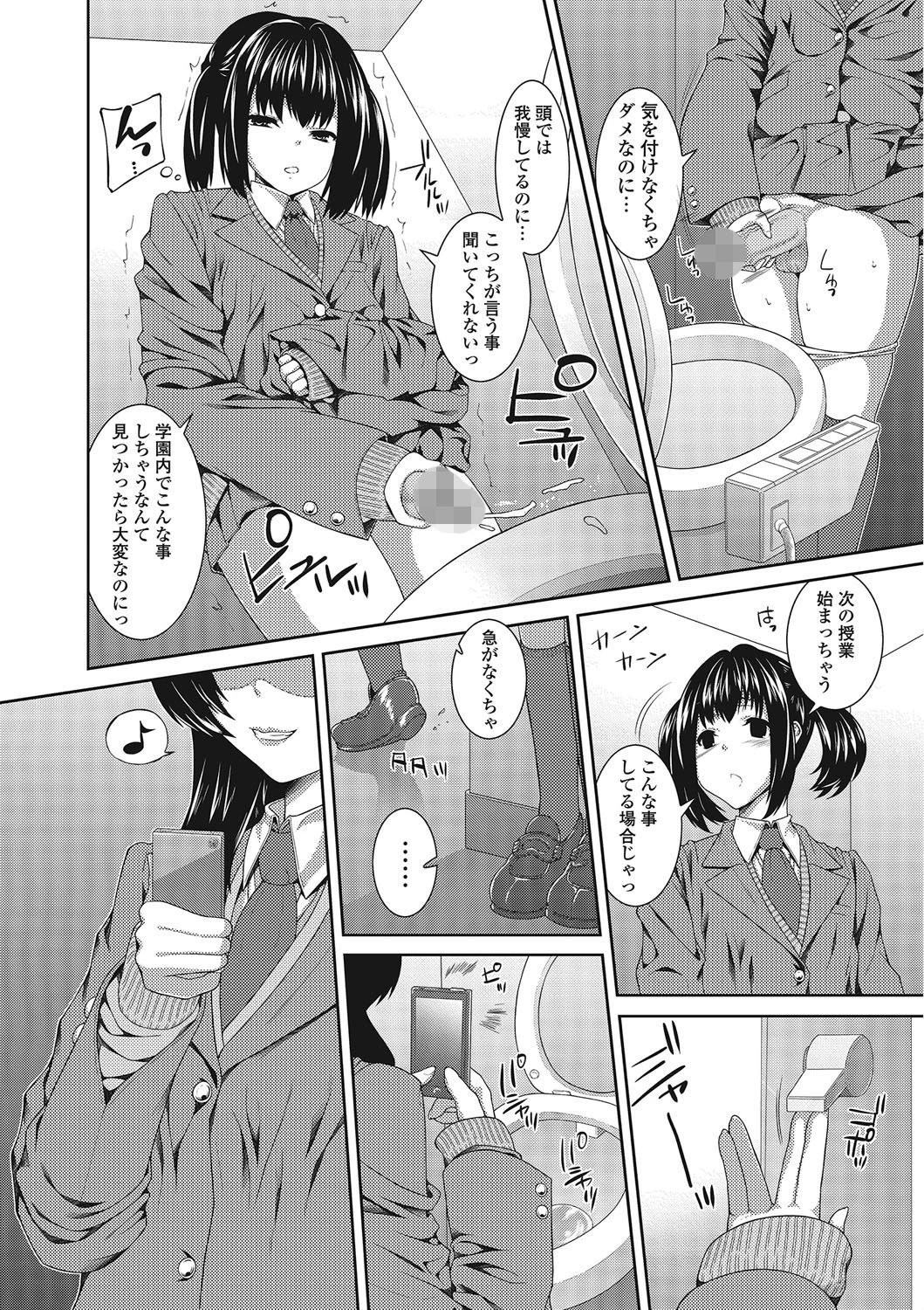 男の娘はいつでもモテ期♪ページ7