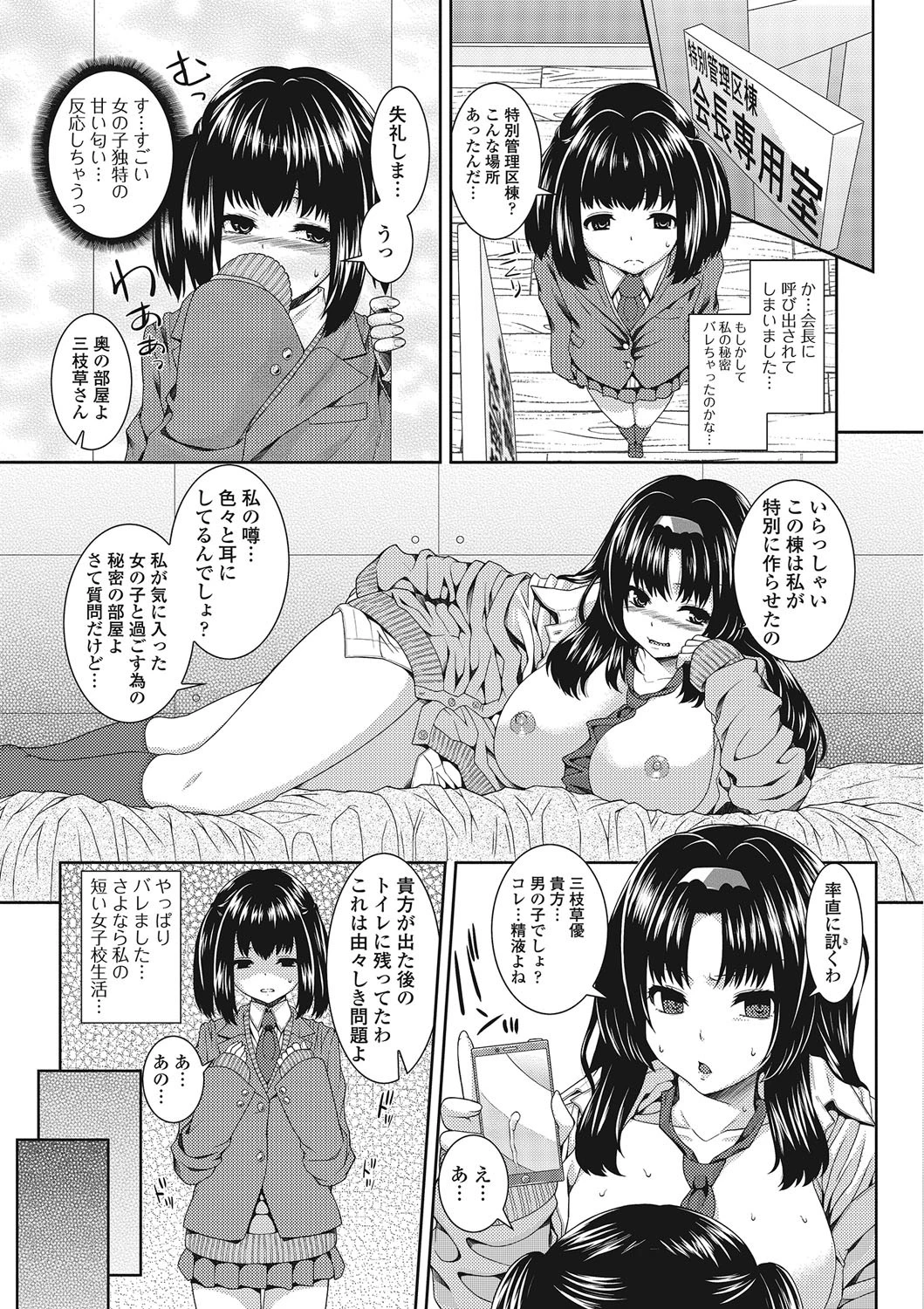 男の娘はいつでもモテ期♪ページ8