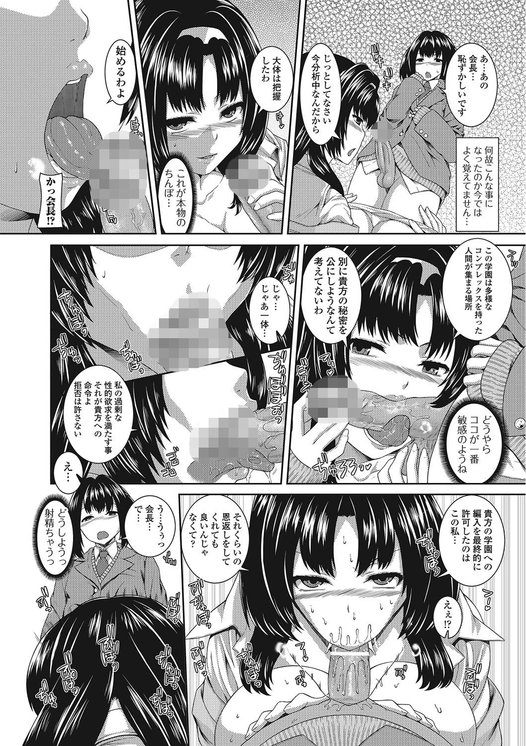 男の娘はいつでもモテ期♪ページ9