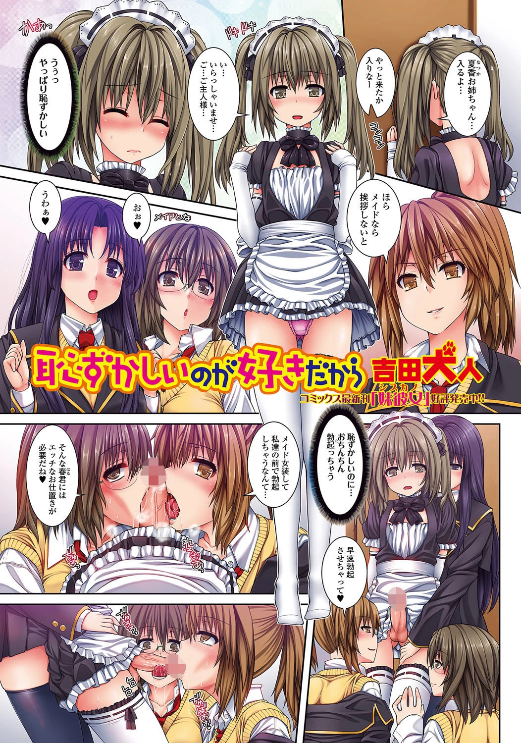 女装少年アンソロジー 可愛すぎるボクページ2