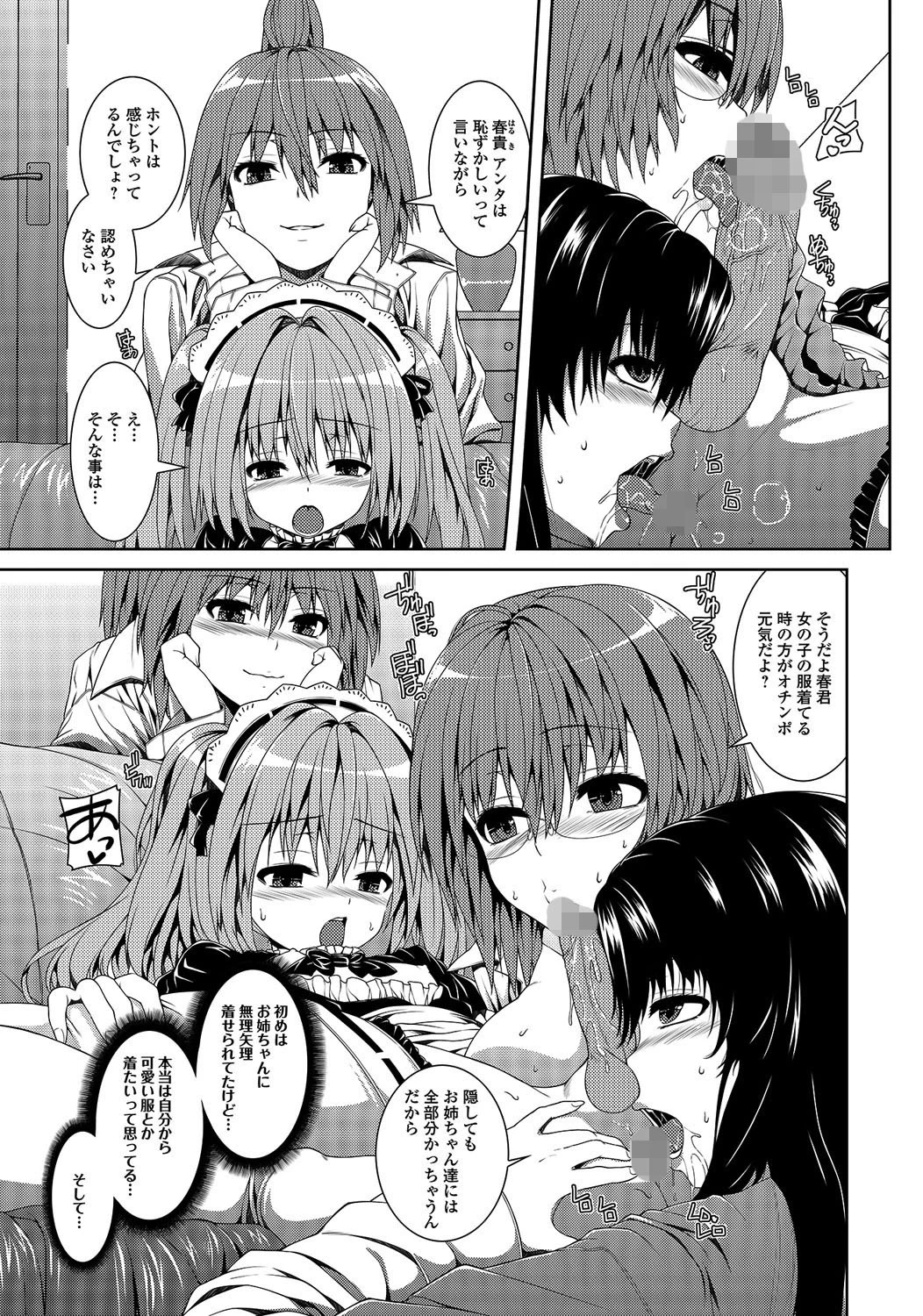 女装少年アンソロジー 可愛すぎるボクページ6