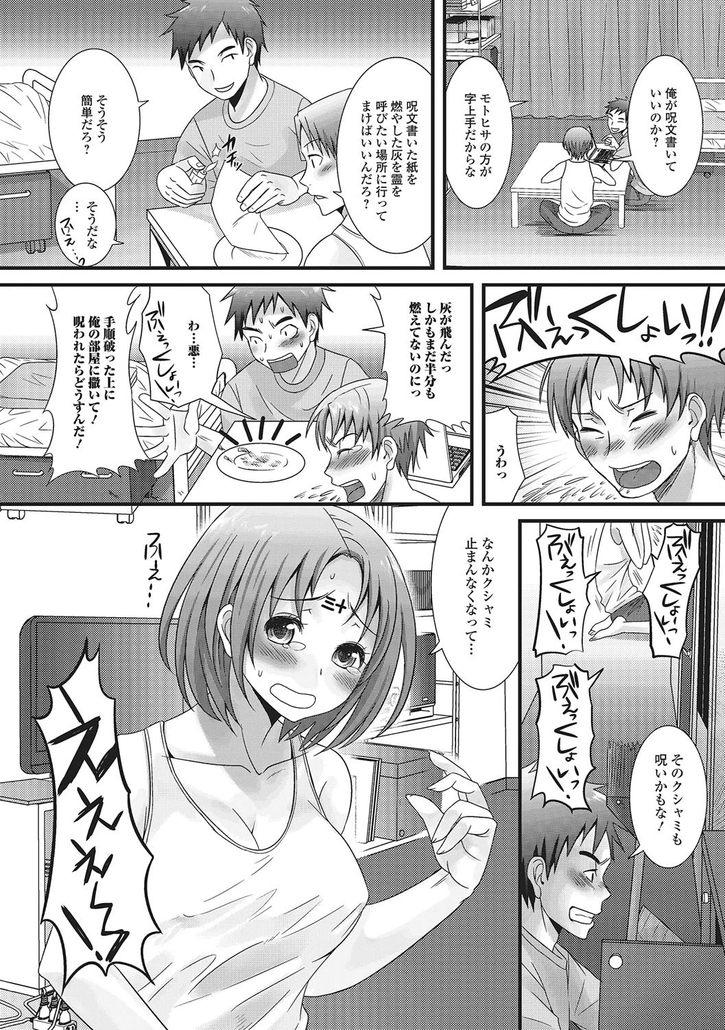 にょたいかハピネス! 1ページ7