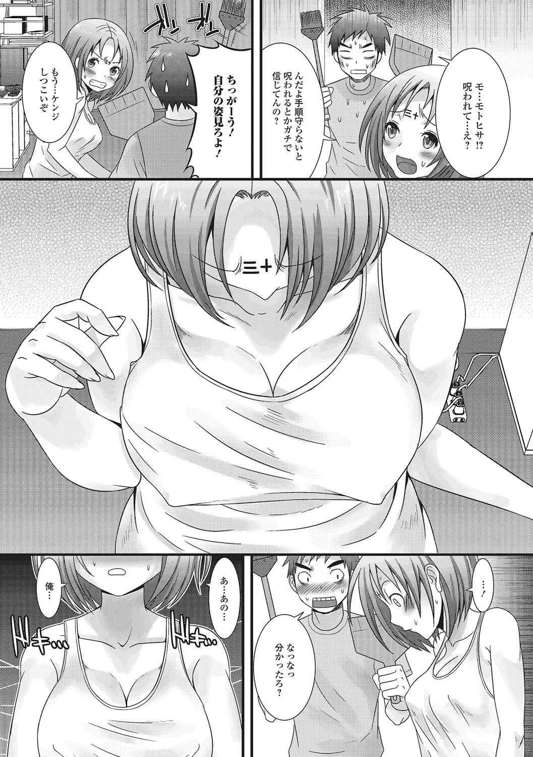 にょたいかハピネス! 1ページ8