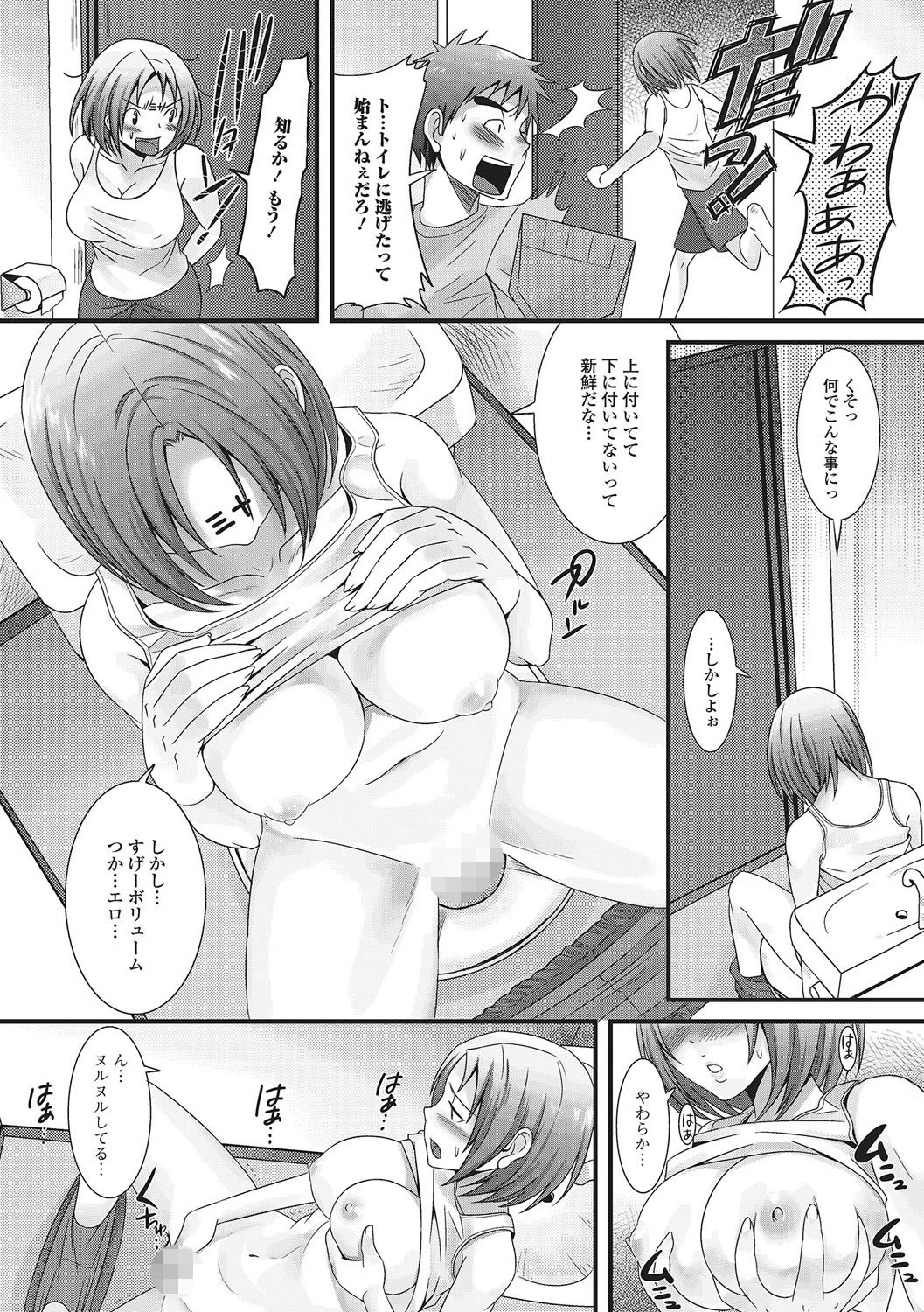 にょたいかハピネス! 1ページ9