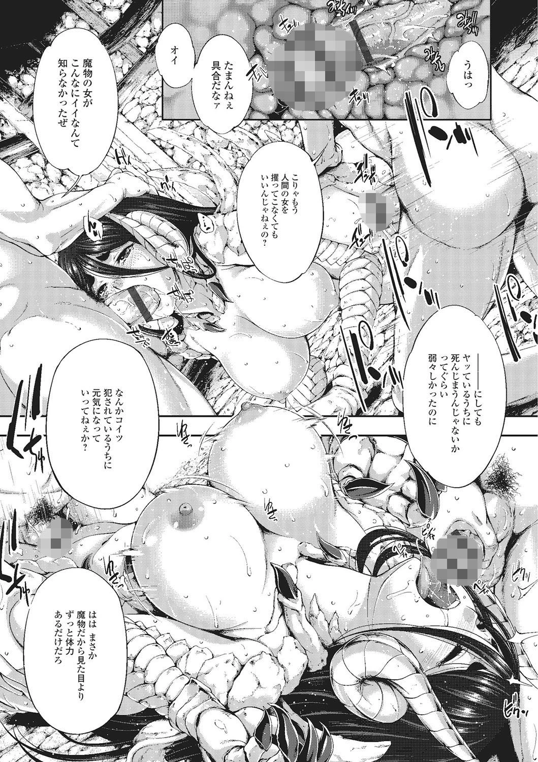 モンスター娘との交合ページ7