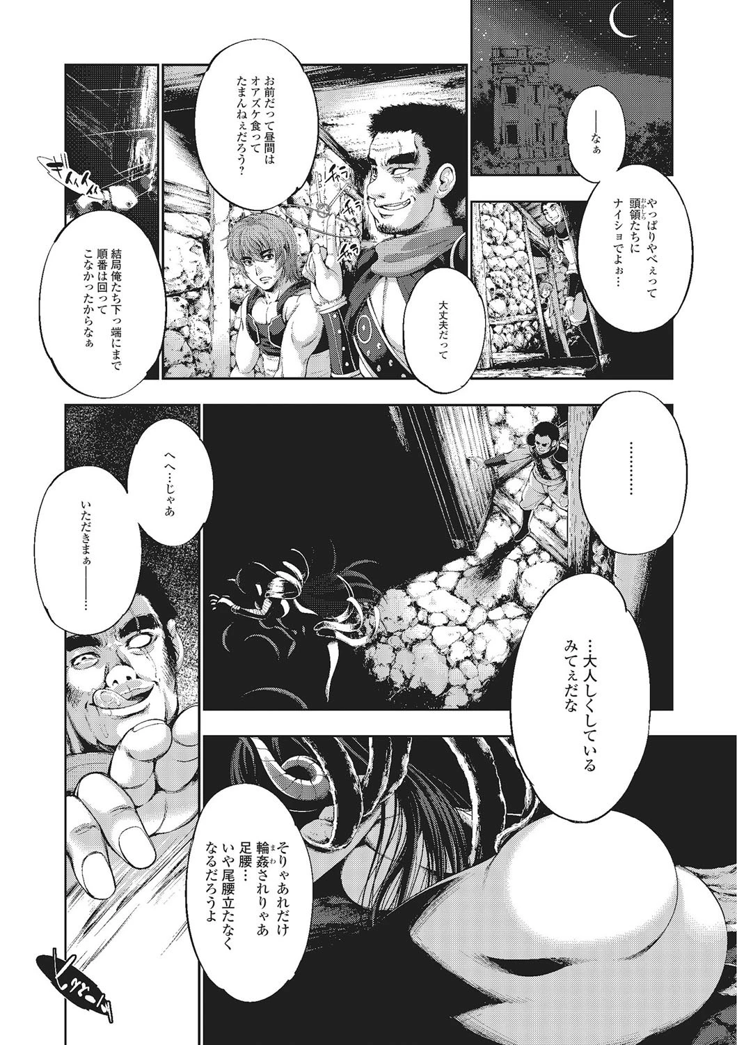 モンスター娘との交合ページ9