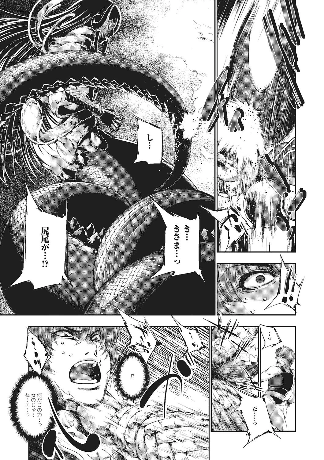 モンスター娘との交合ページ10