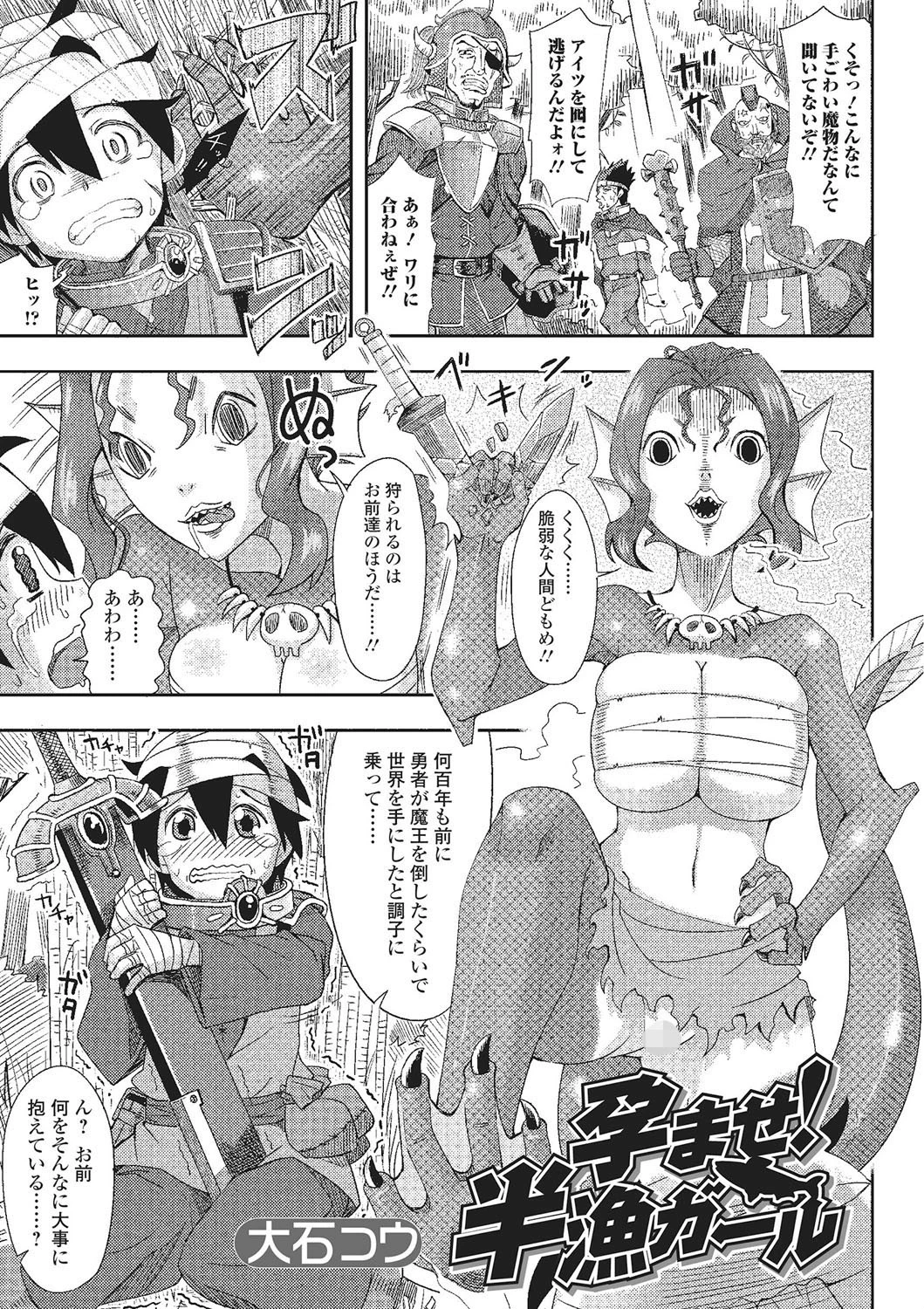 孕ませ！ 半漁ガール